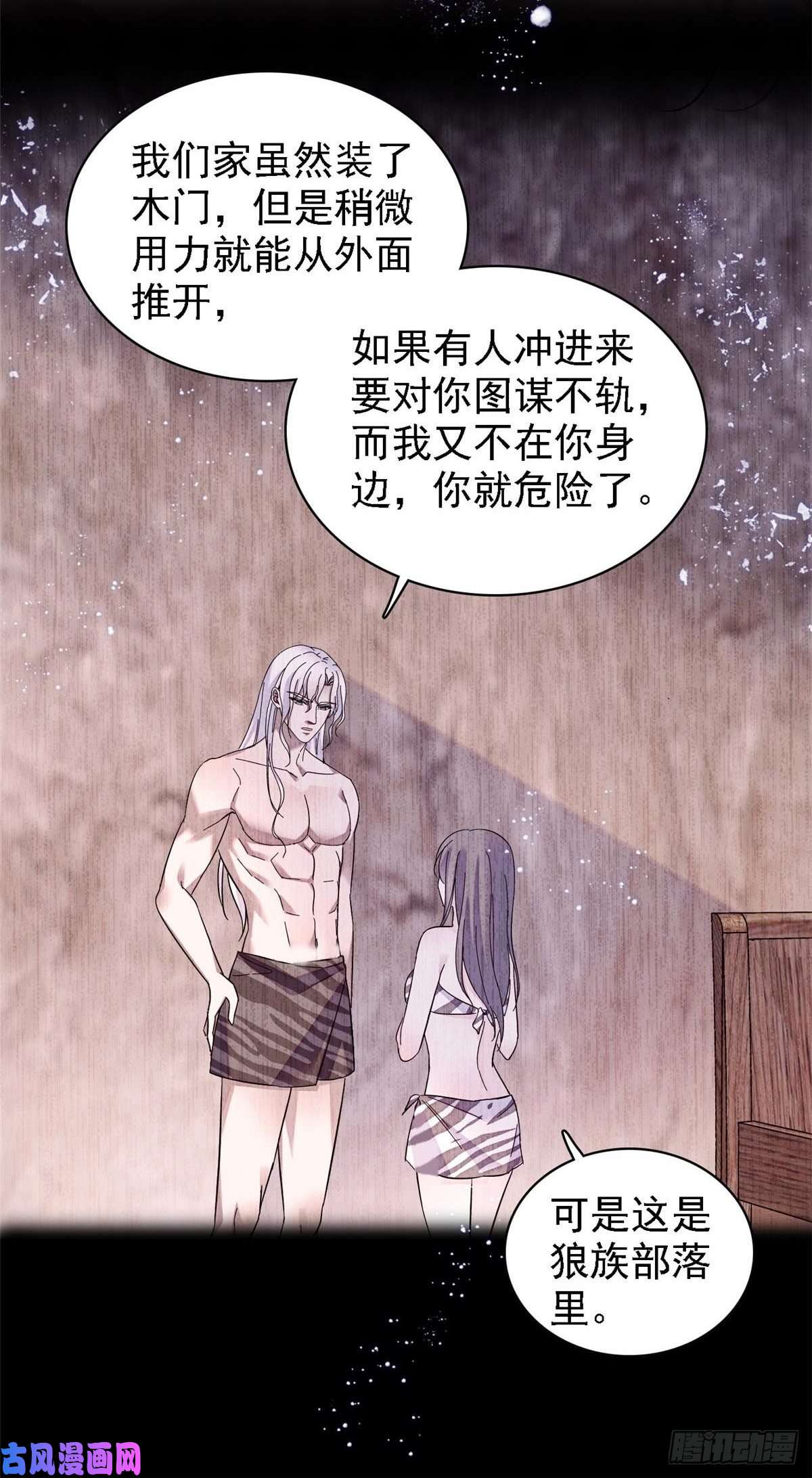 萌动兽世21 你喜欢他？