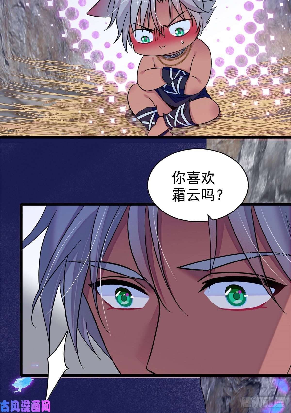 萌动兽世22 你喜欢霜云吗？