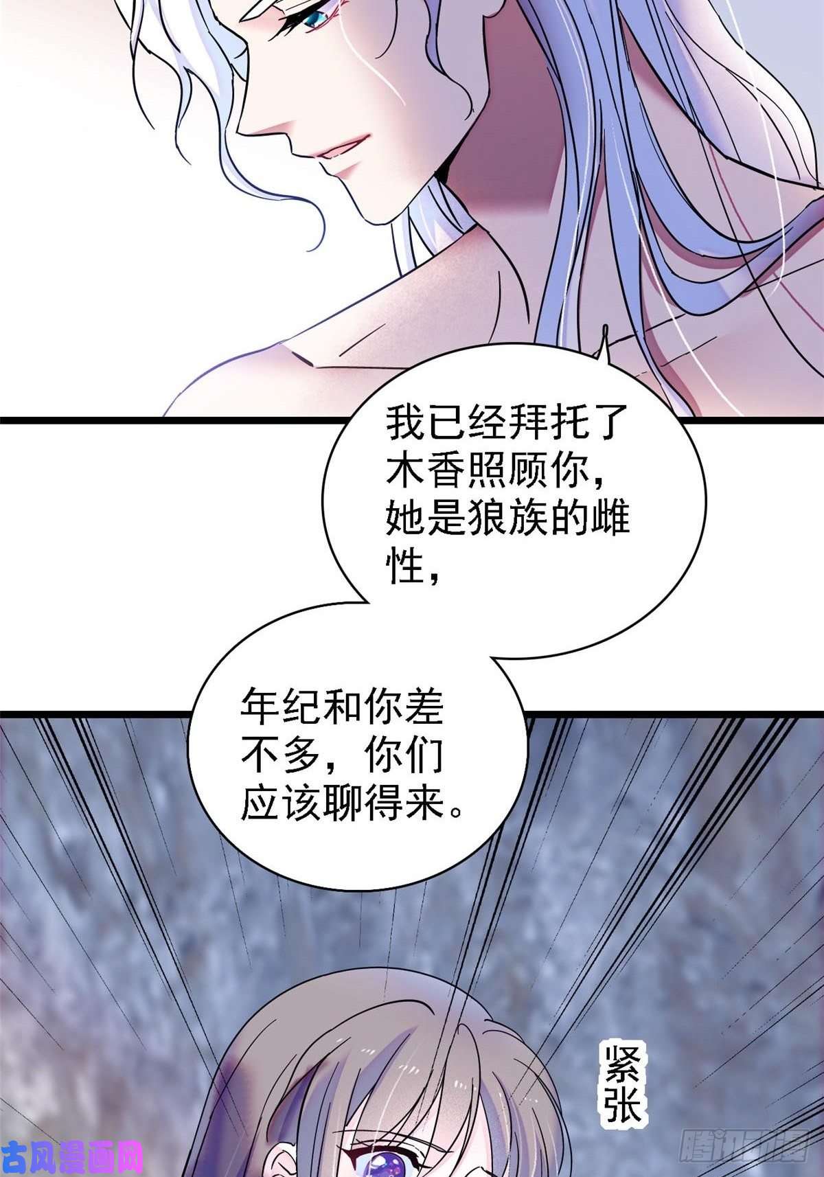 萌动兽世22 你喜欢霜云吗？