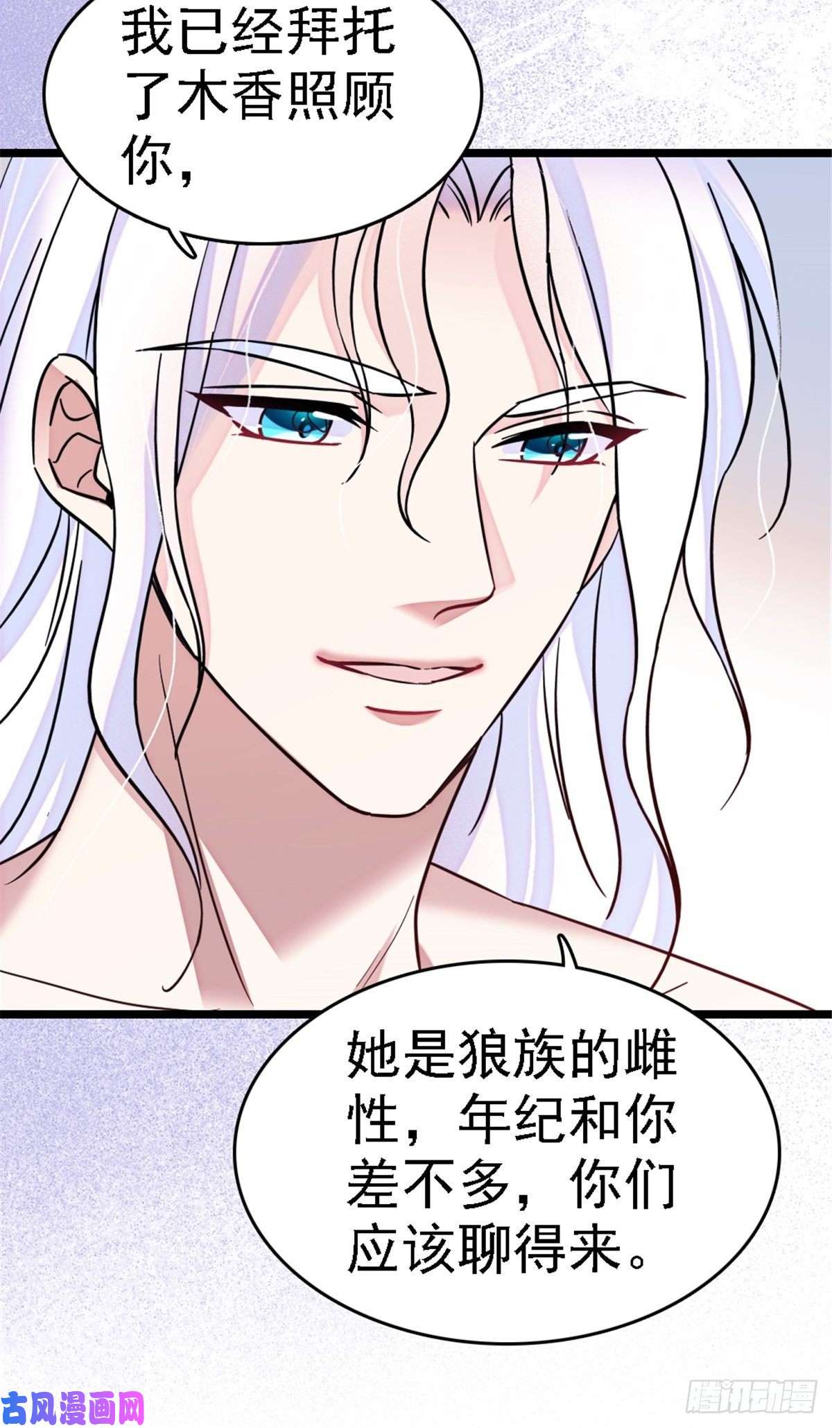 萌动兽世23 木香