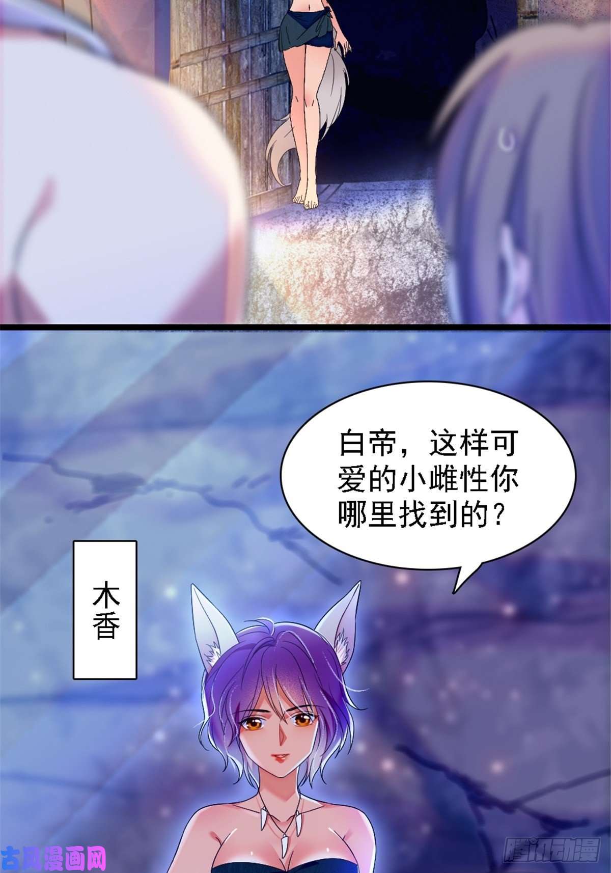 萌动兽世23 木香