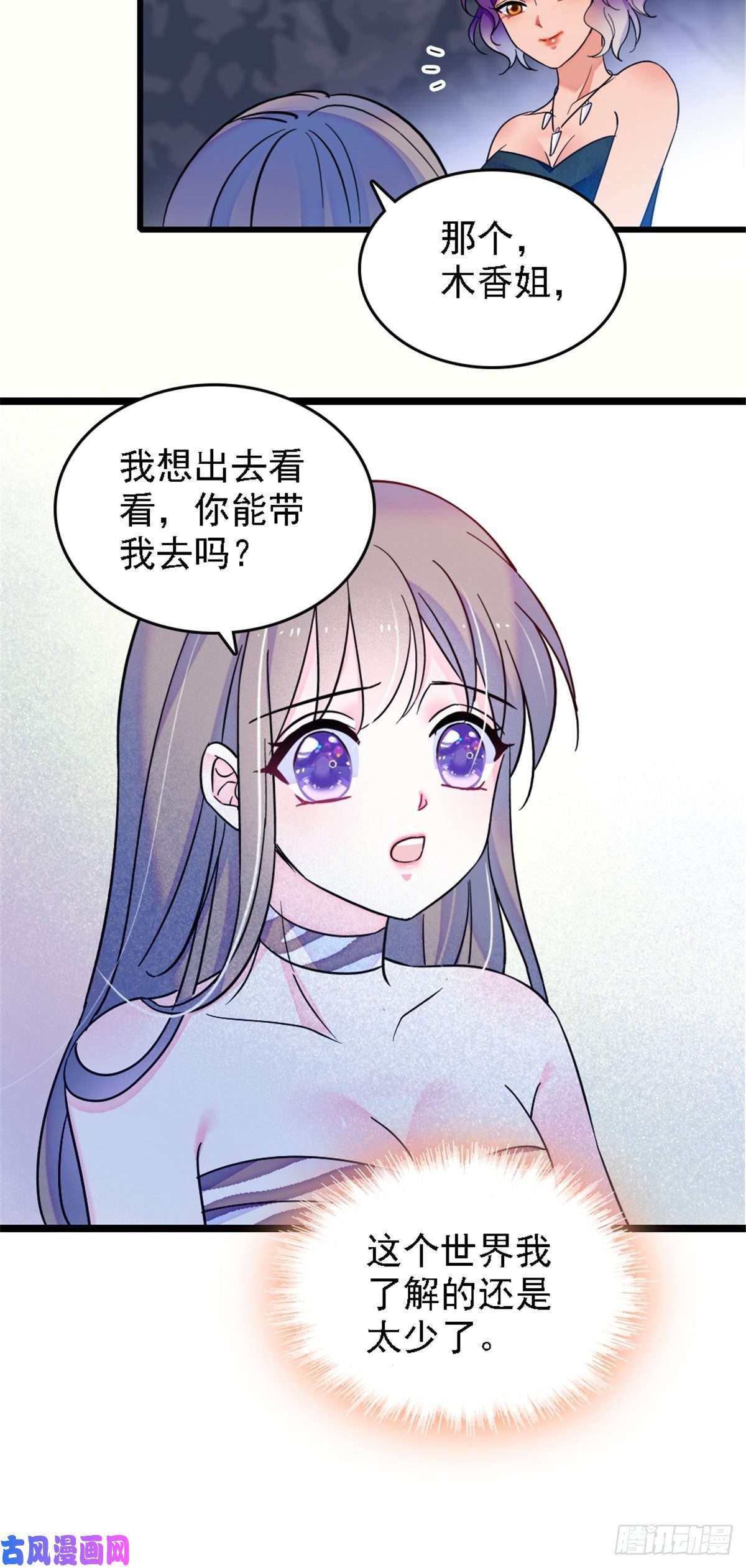 萌动兽世23 木香