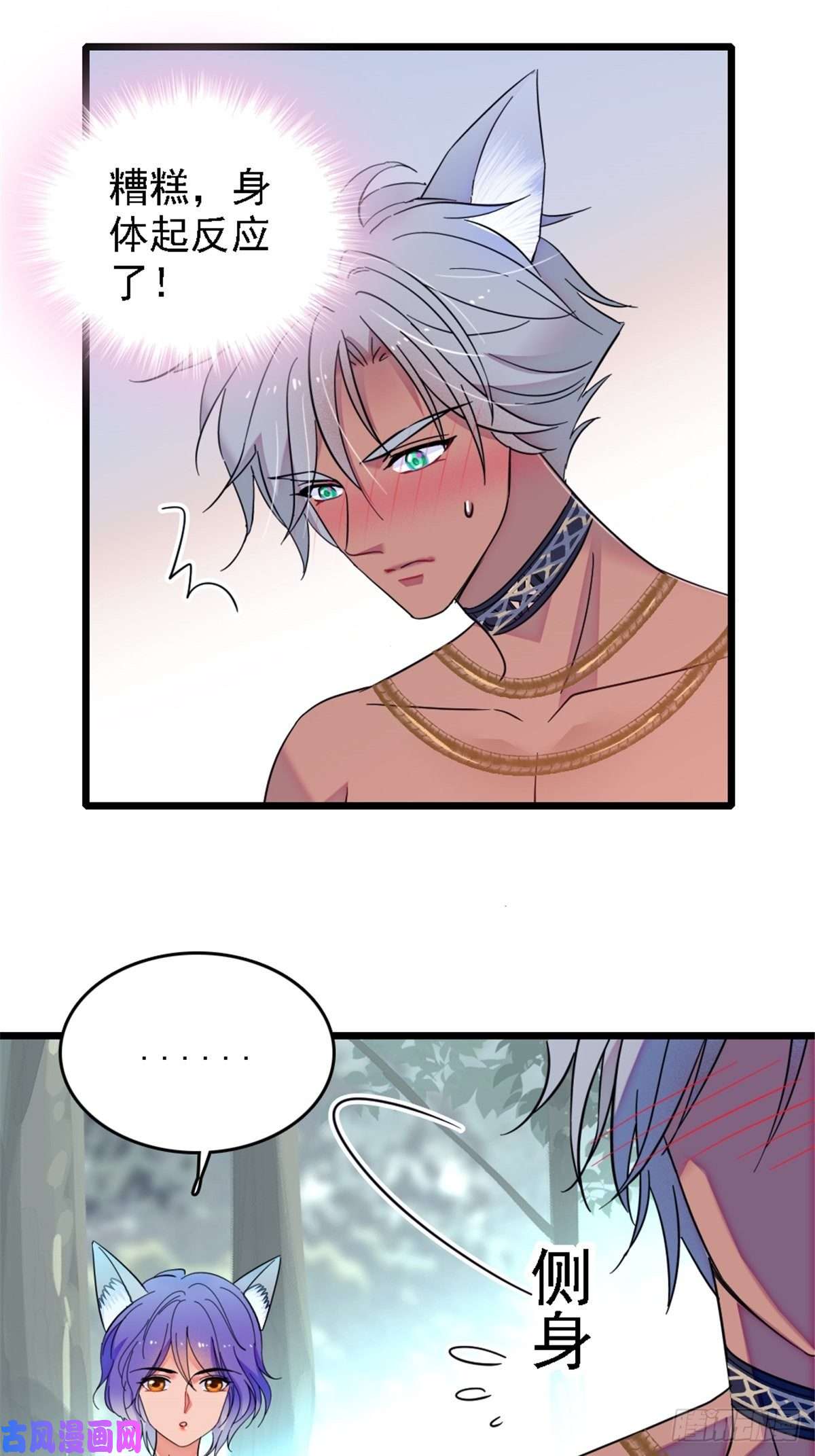 萌动兽世24 有趣的反应