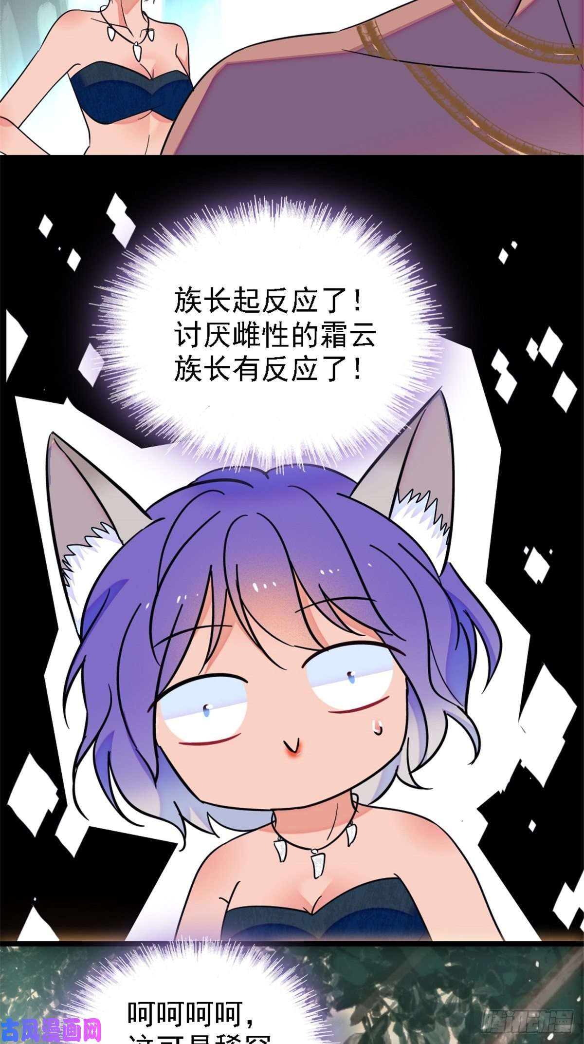 萌动兽世24 有趣的反应