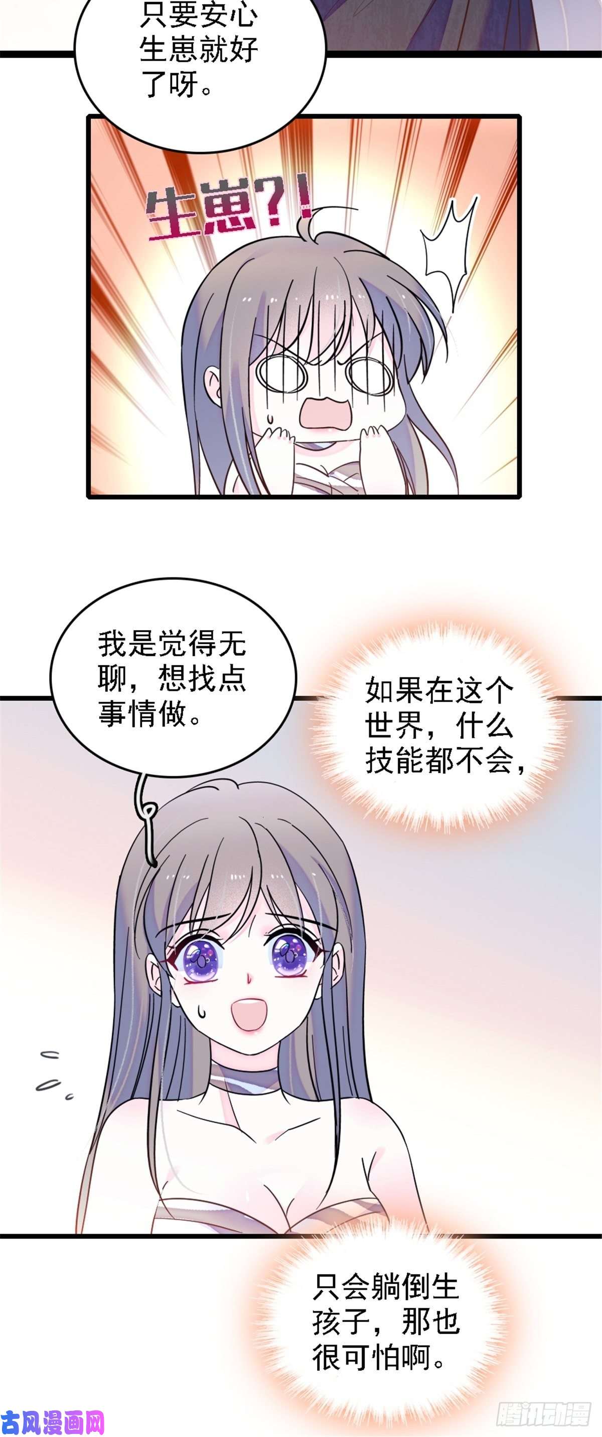 萌动兽世24 有趣的反应