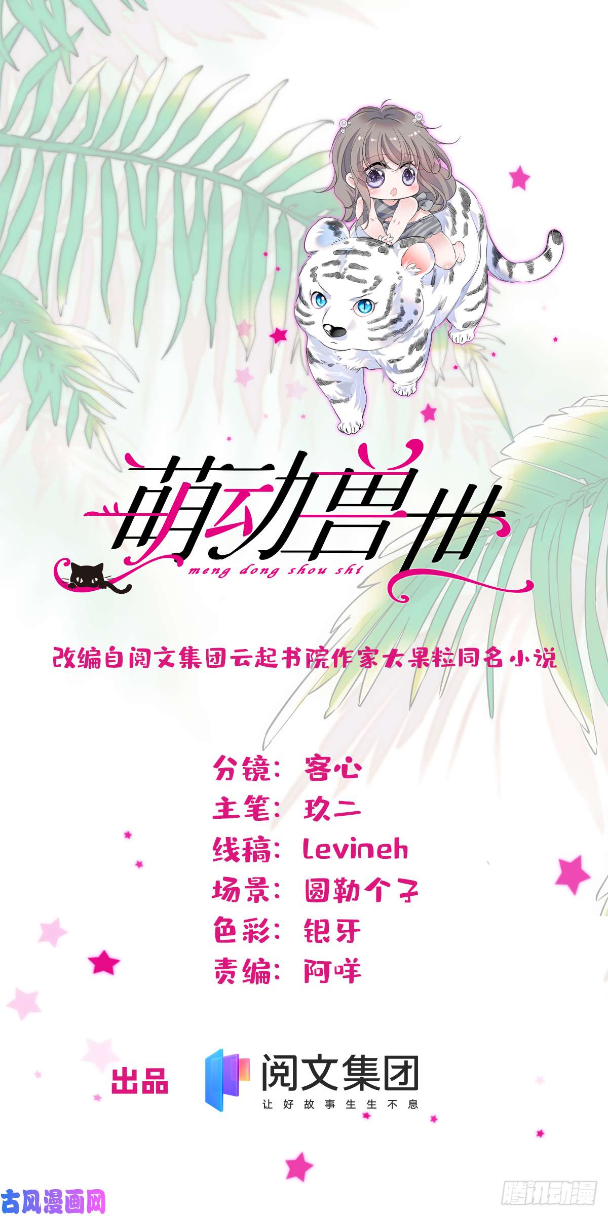 萌动兽世25 幼稚的，族长