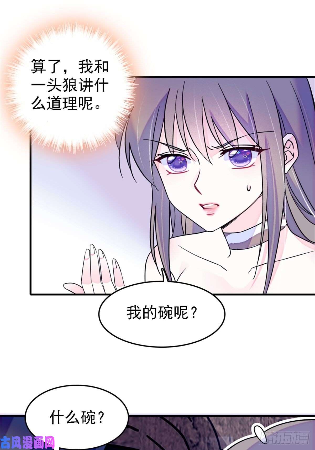 萌动兽世25 幼稚的，族长