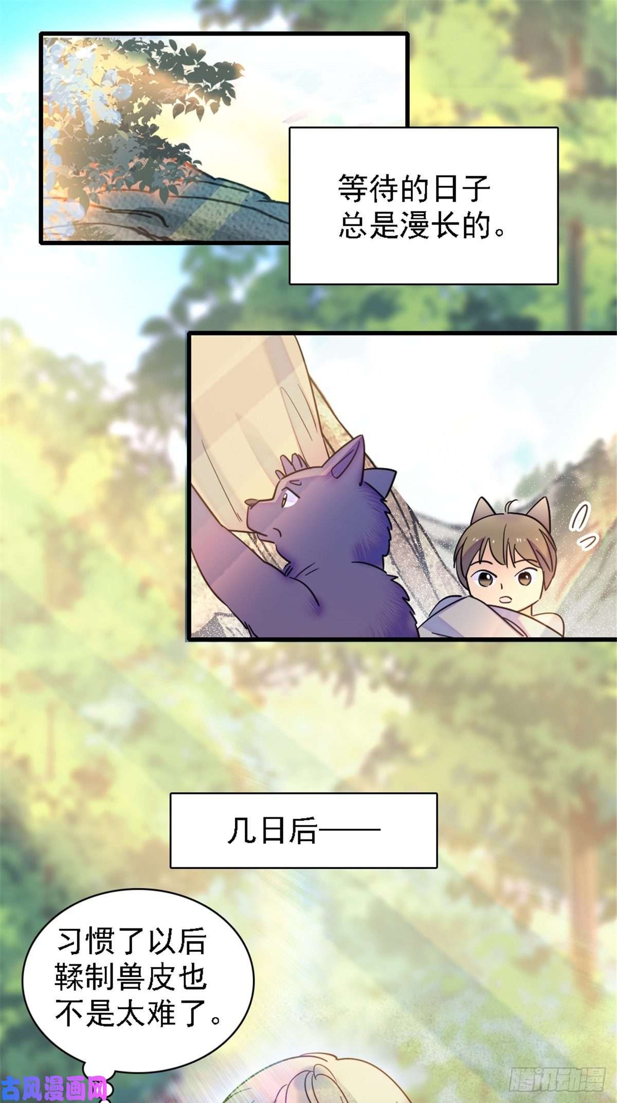 萌动兽世25 幼稚的，族长