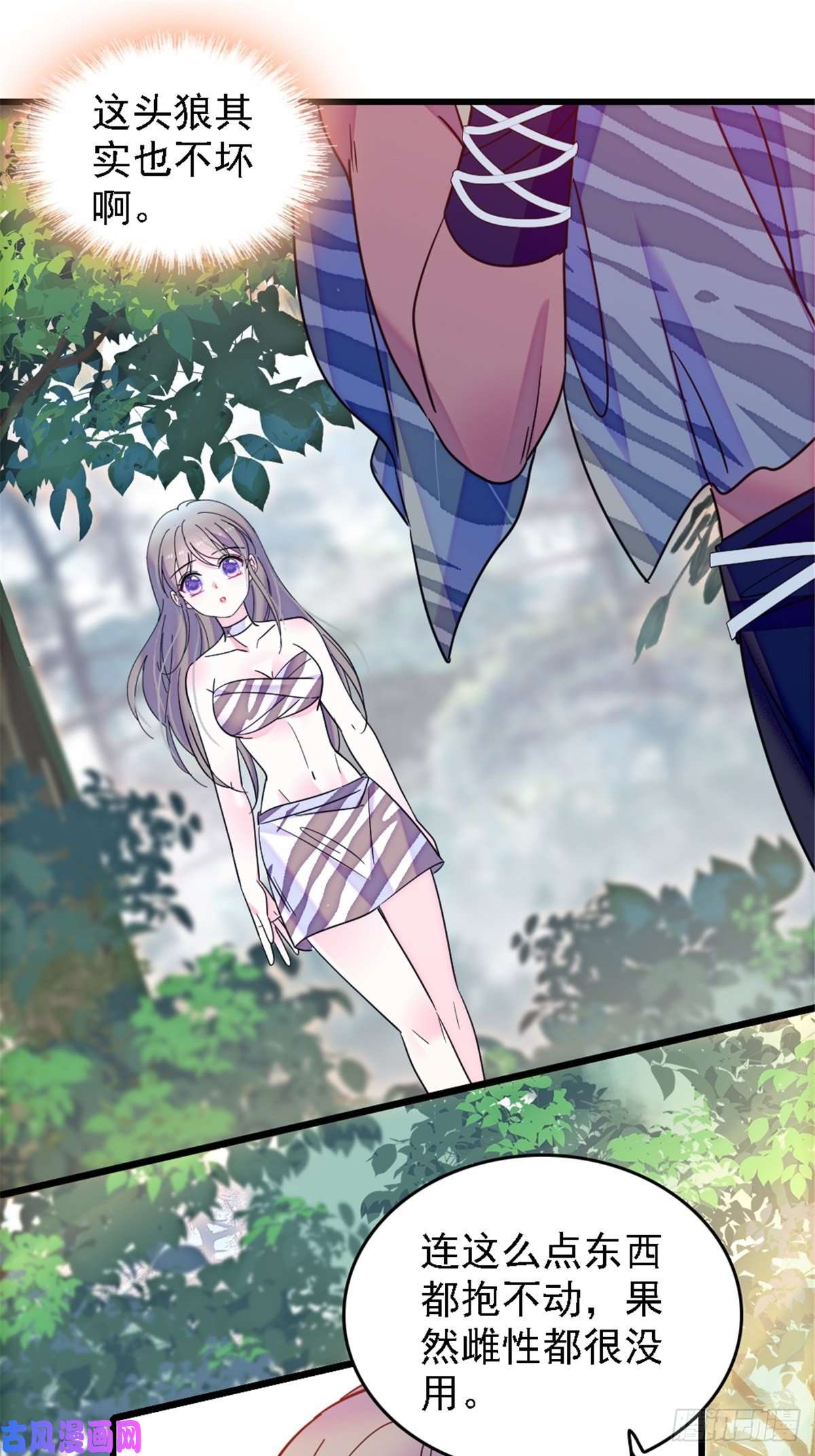 萌动兽世25 幼稚的，族长