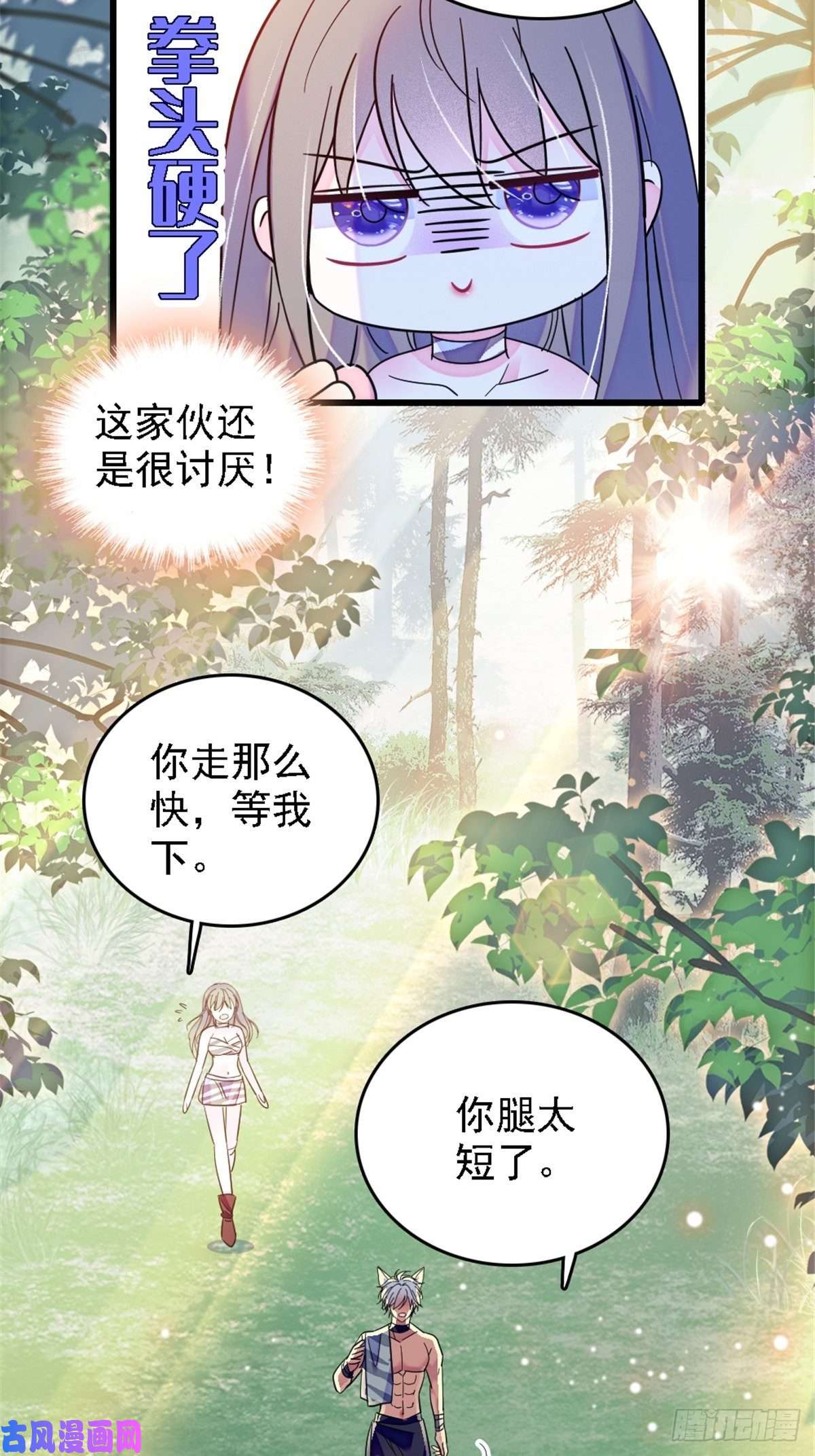 萌动兽世25 幼稚的，族长