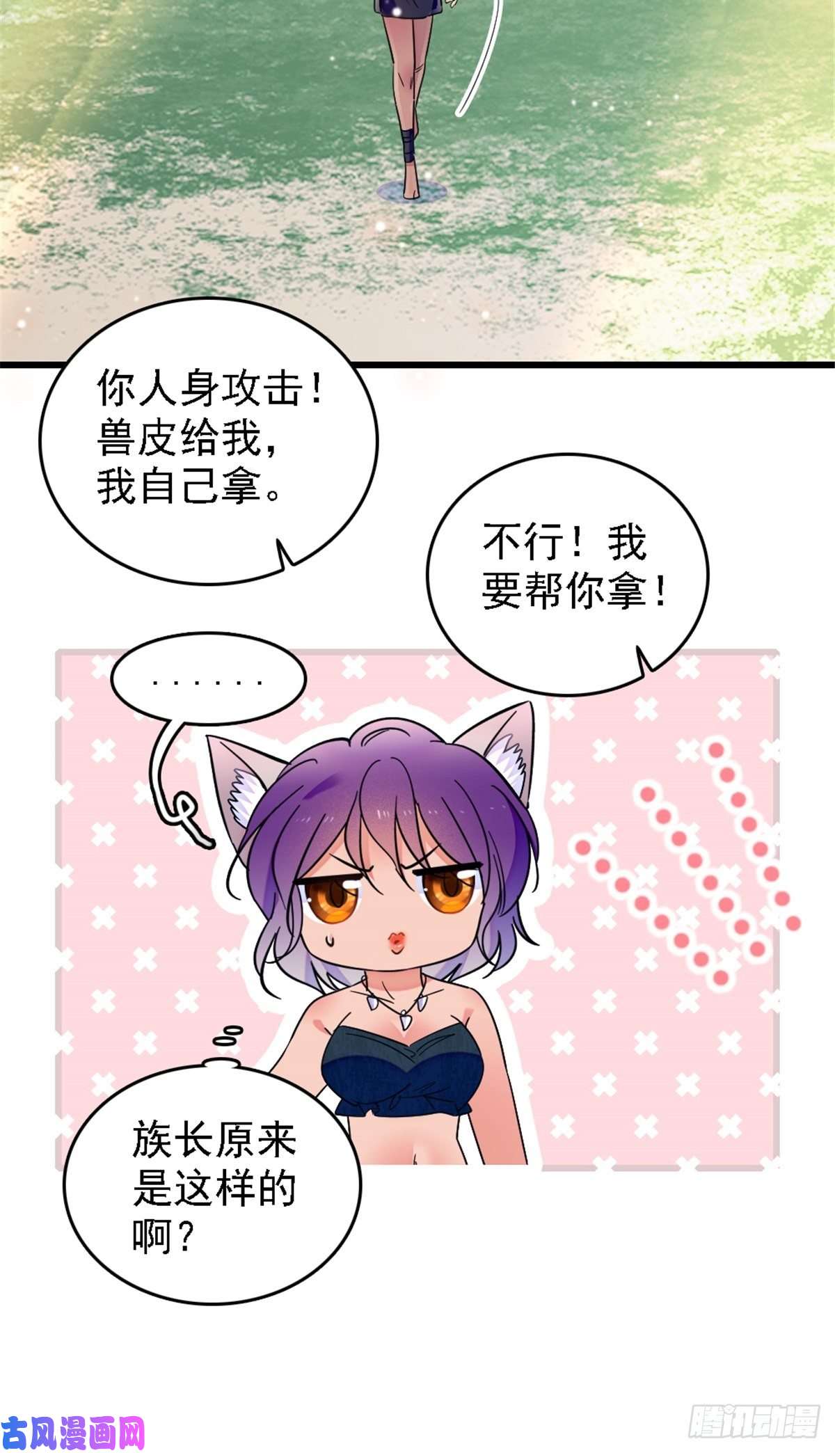 萌动兽世25 幼稚的，族长