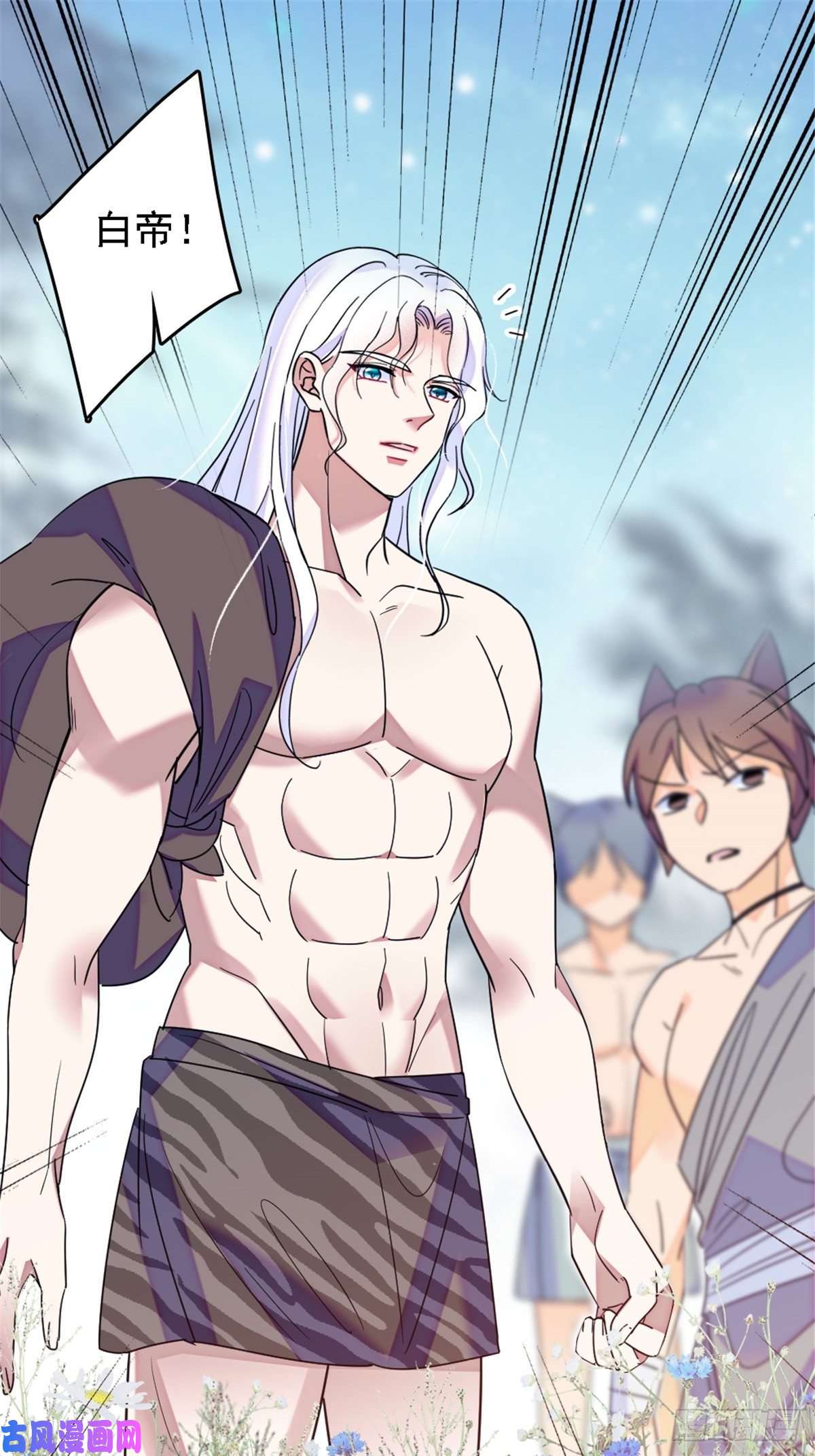 萌动兽世26 洗漱之后……