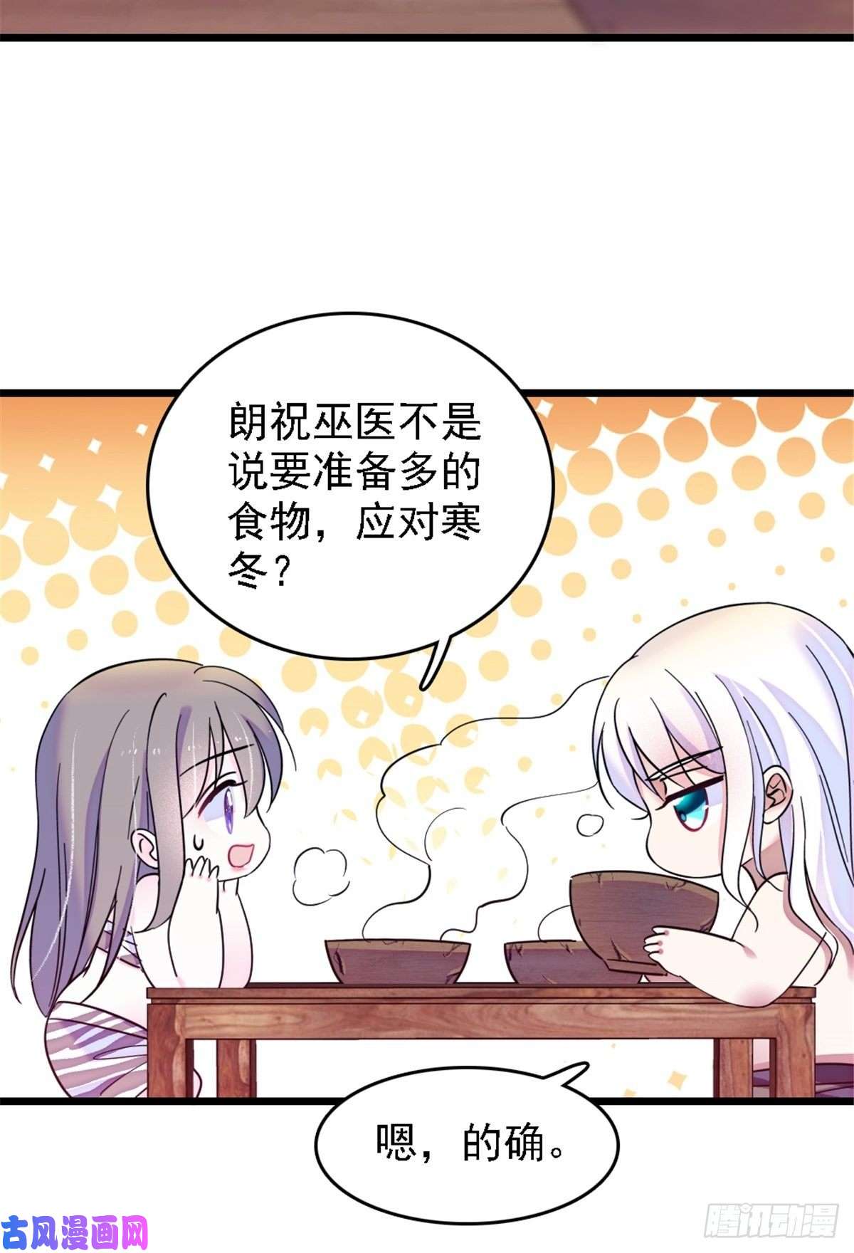 萌动兽世26 洗漱之后……