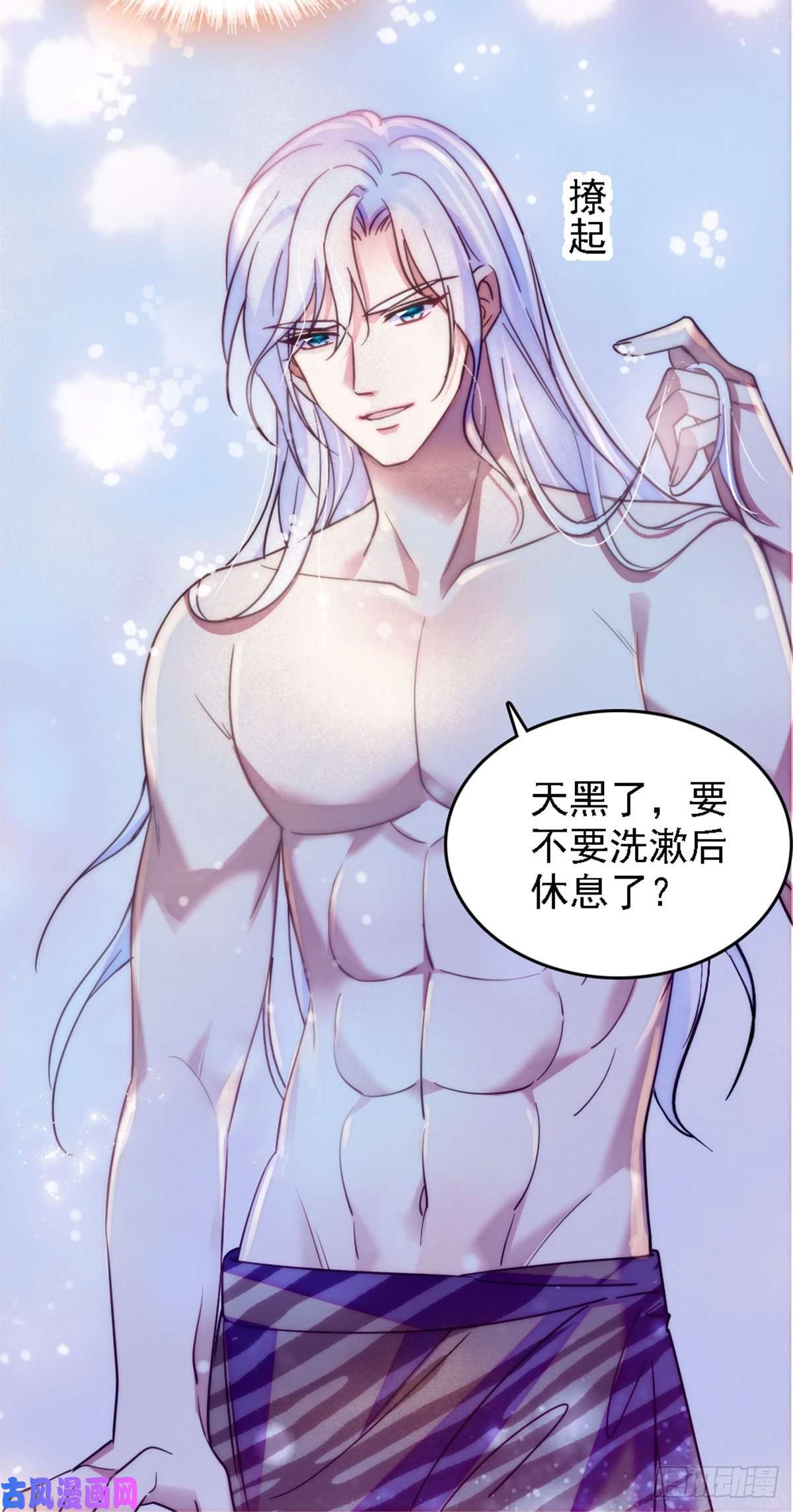 萌动兽世26 洗漱之后……