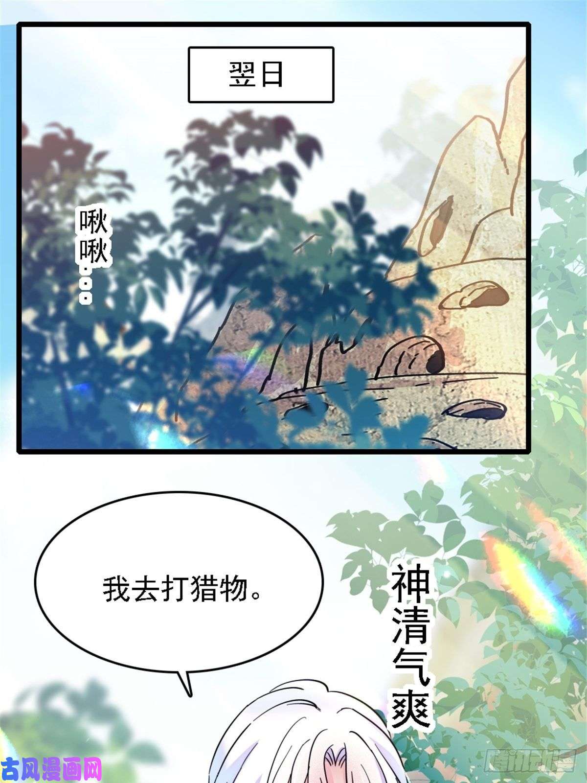 萌动兽世27 只想抱抱你