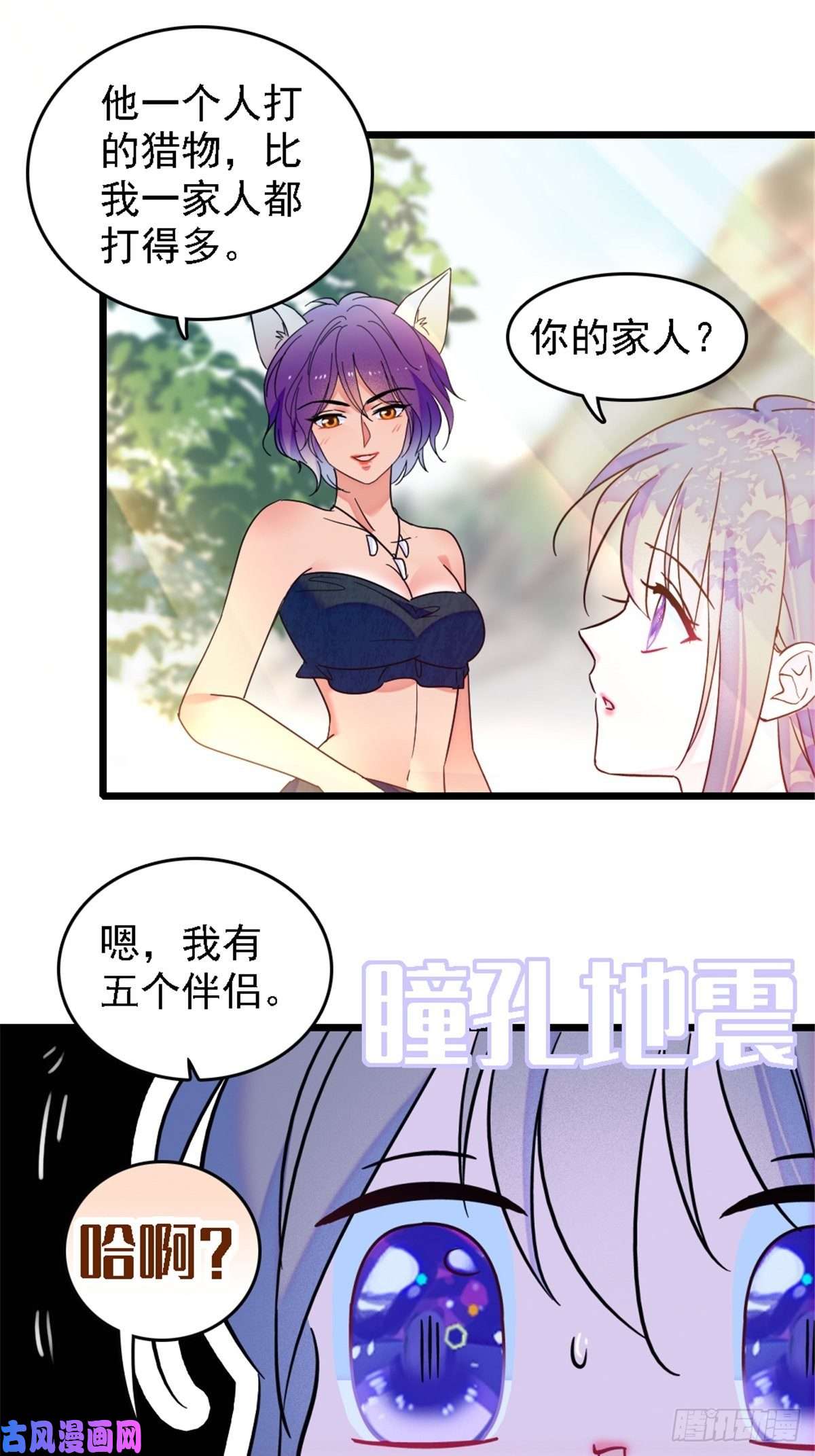 萌动兽世27 只想抱抱你