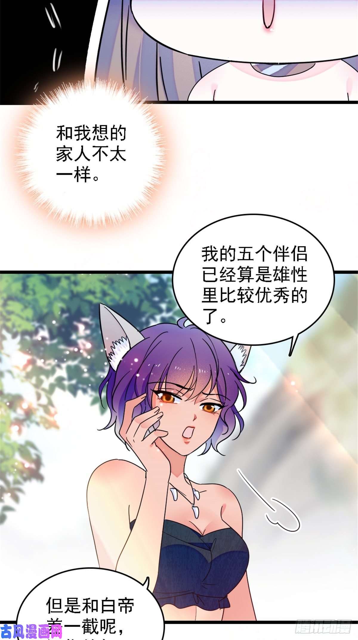 萌动兽世27 只想抱抱你