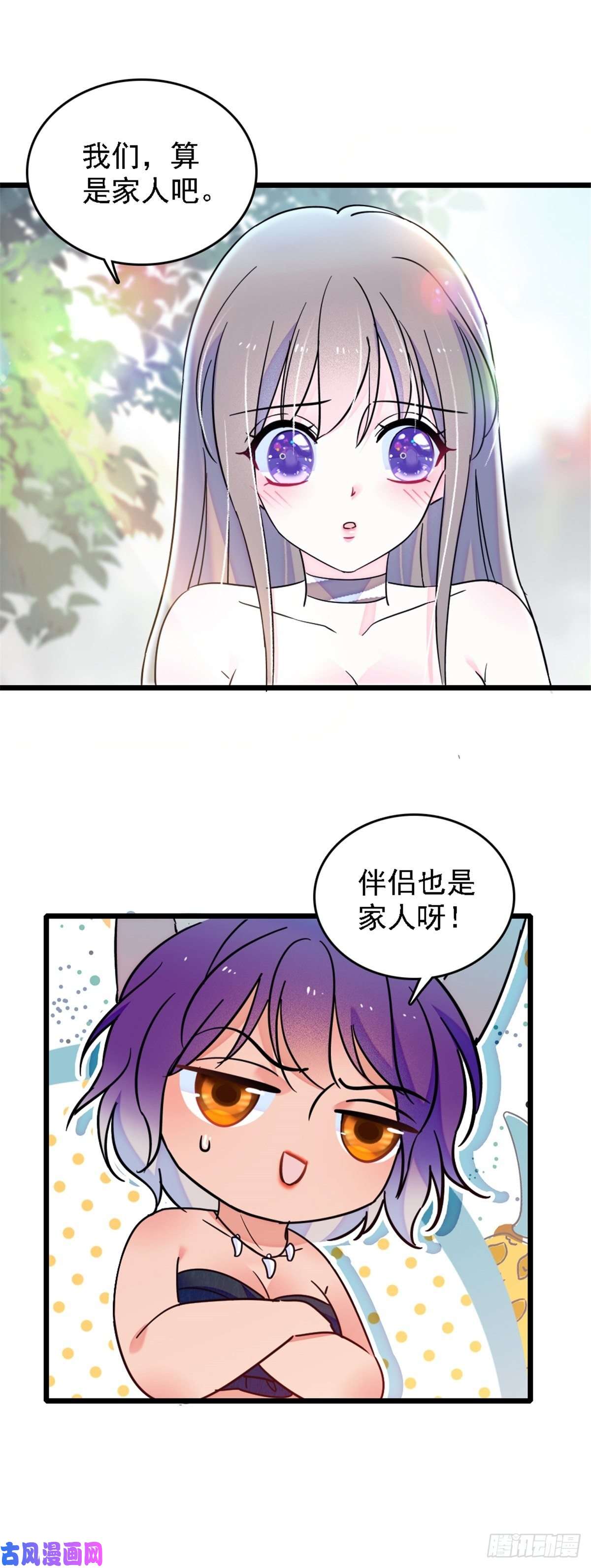 萌动兽世28 被听到了