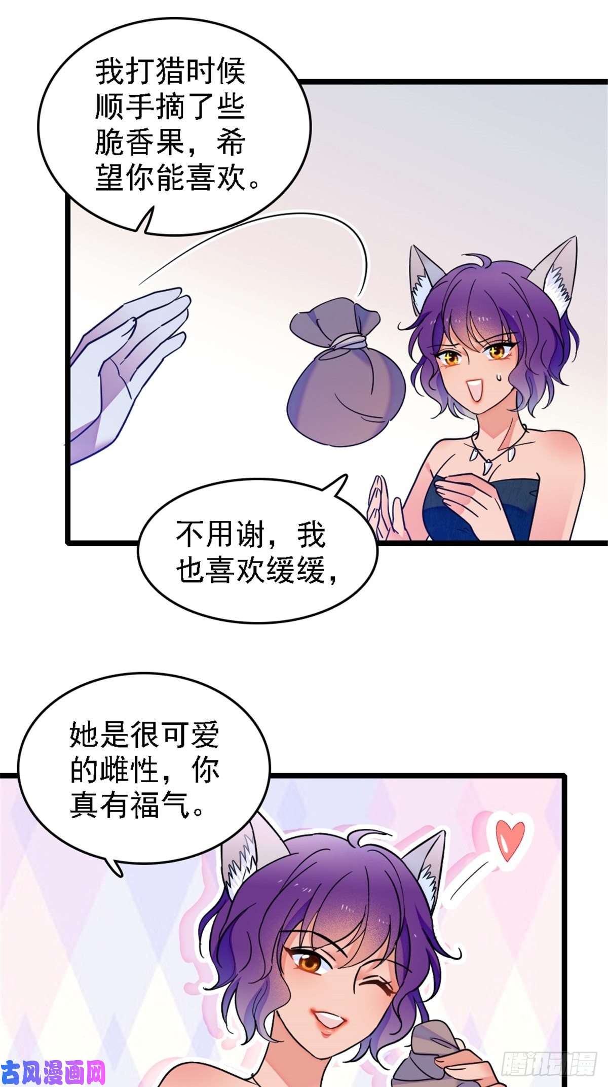 萌动兽世28 被听到了