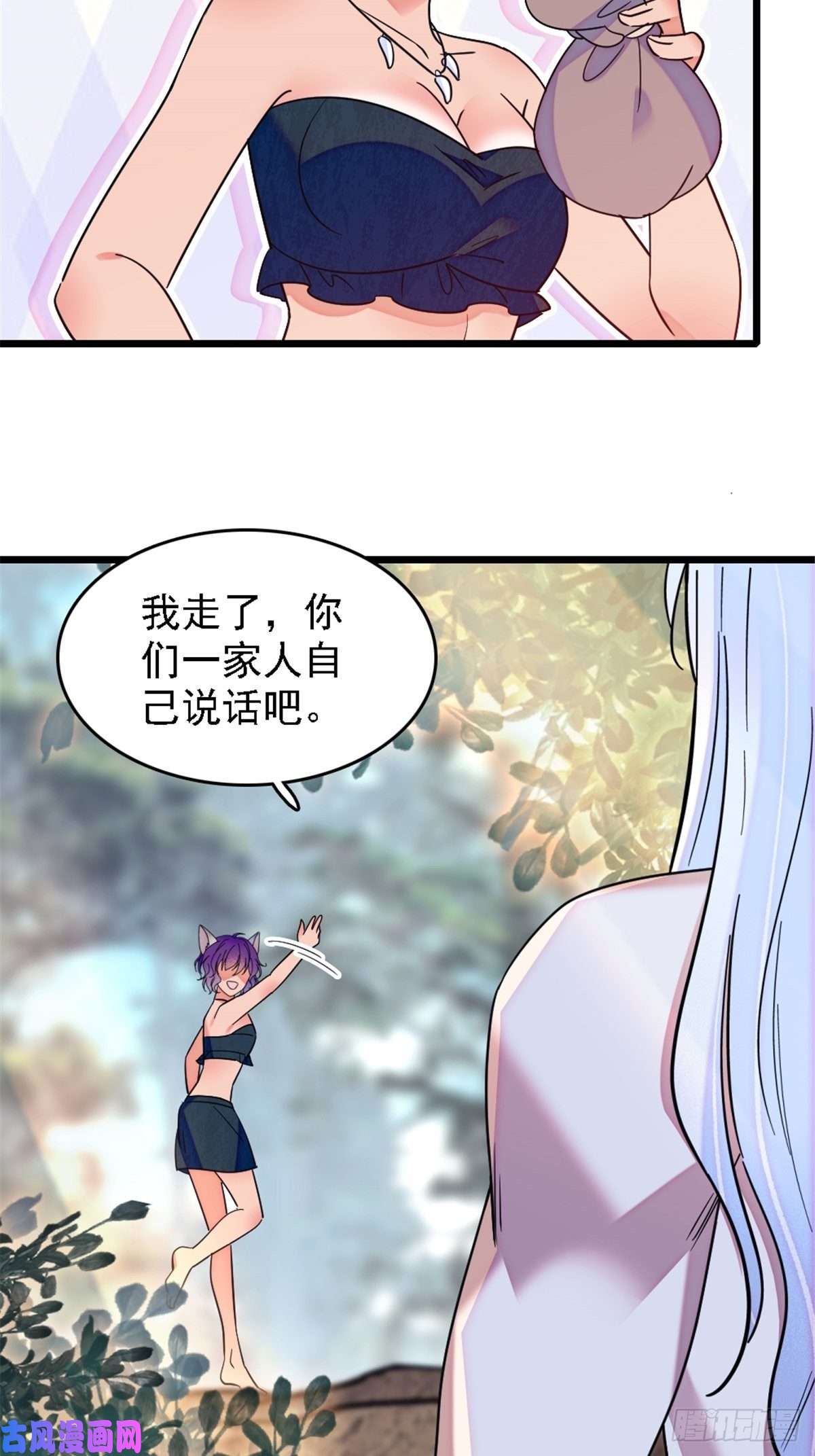 萌动兽世28 被听到了