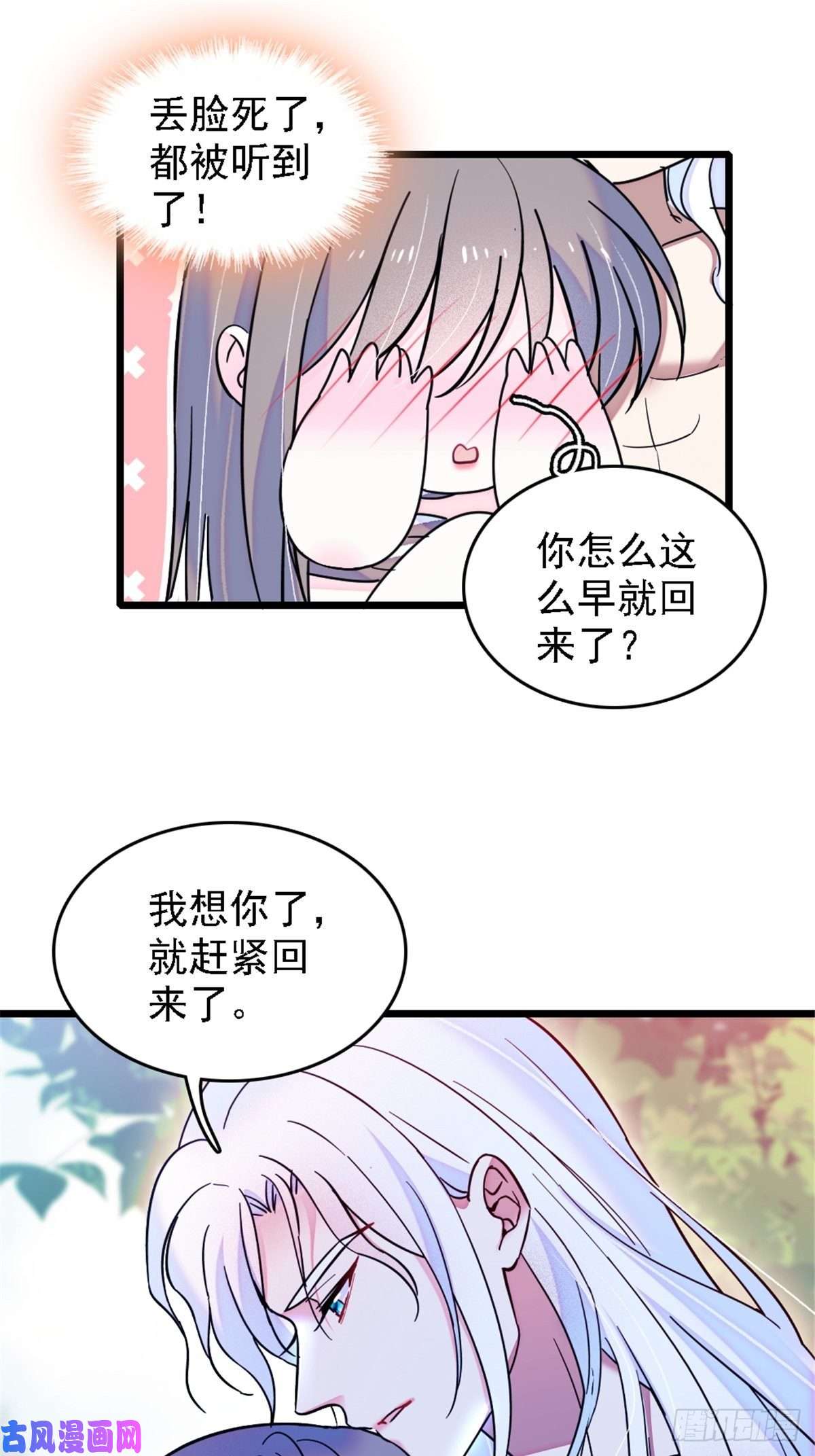 萌动兽世28 被听到了