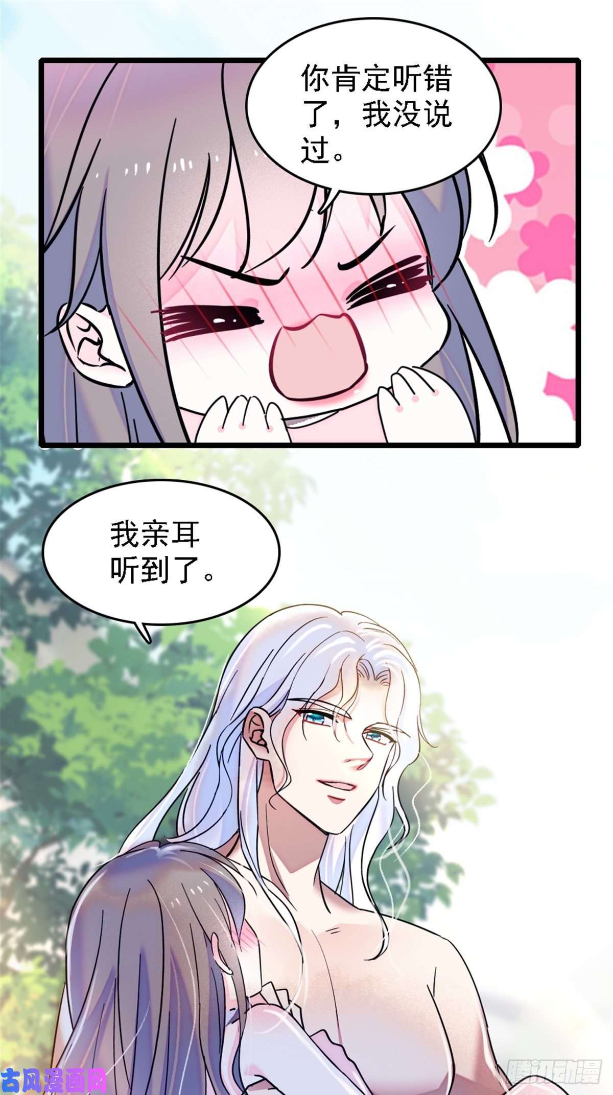 萌动兽世28 被听到了