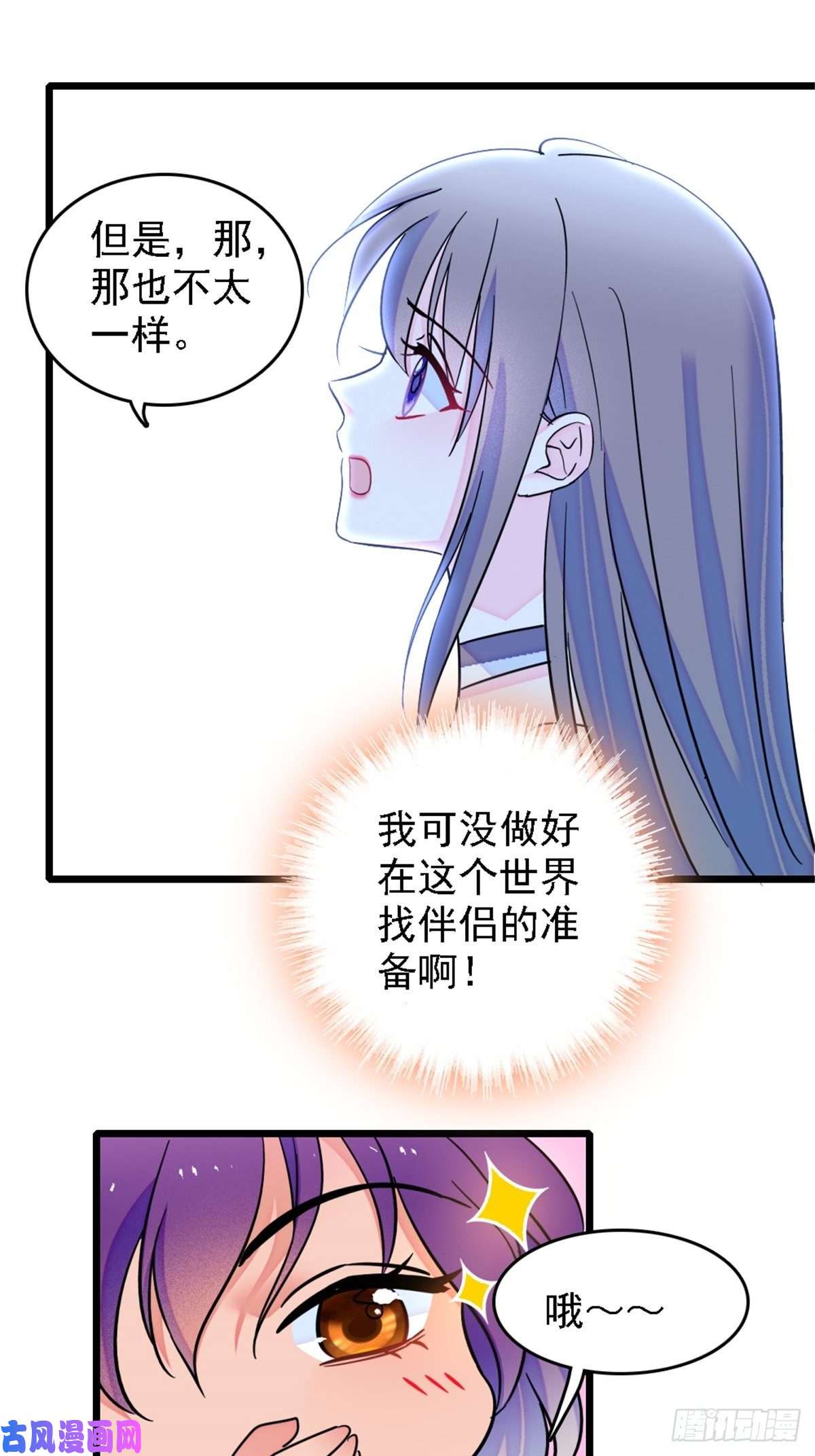 萌动兽世28 被听到了