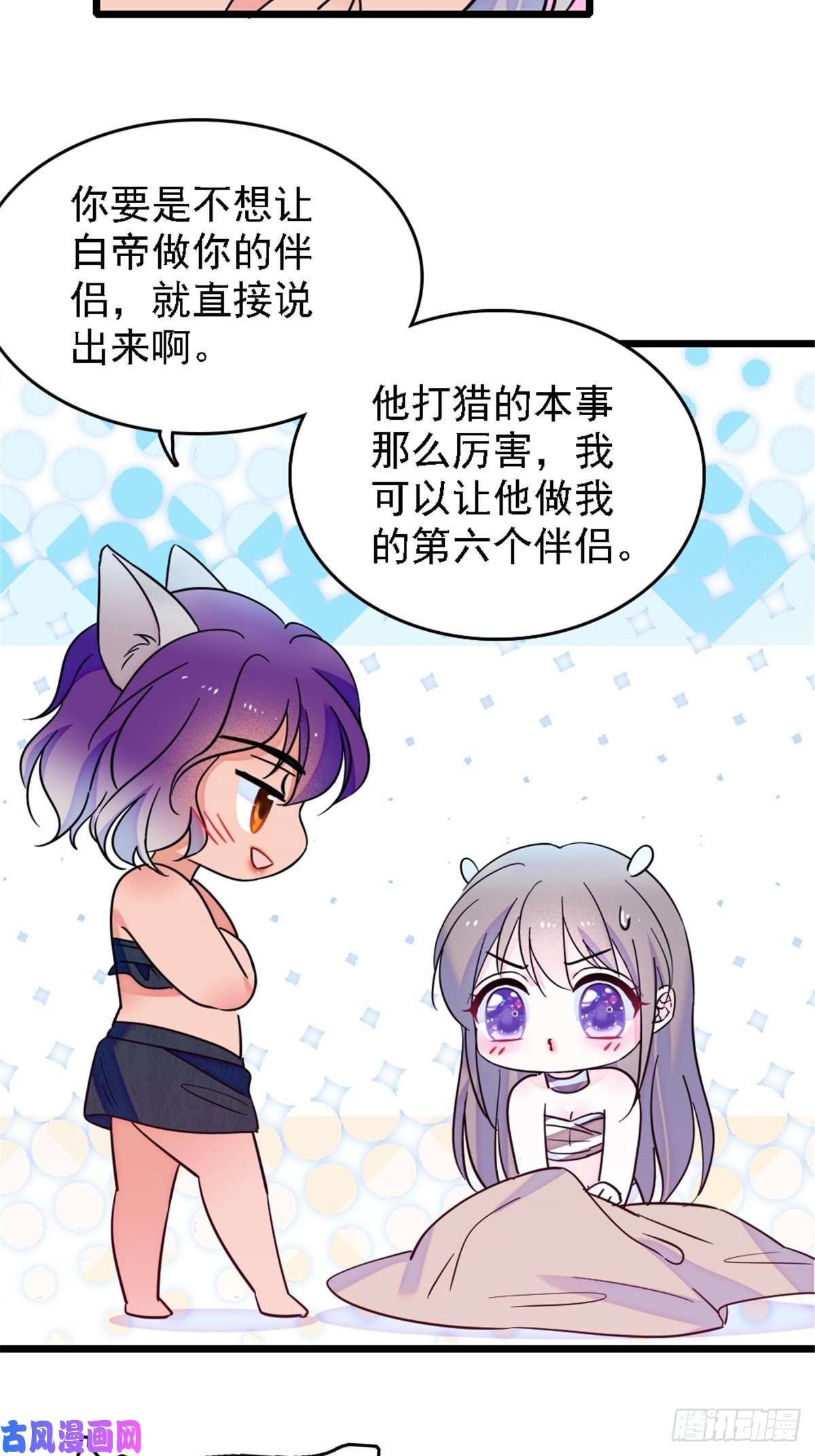 萌动兽世28 被听到了