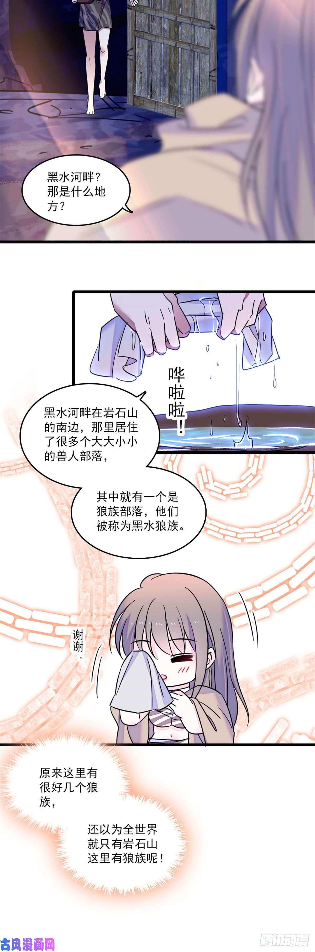 萌动兽世29 黑水狼族