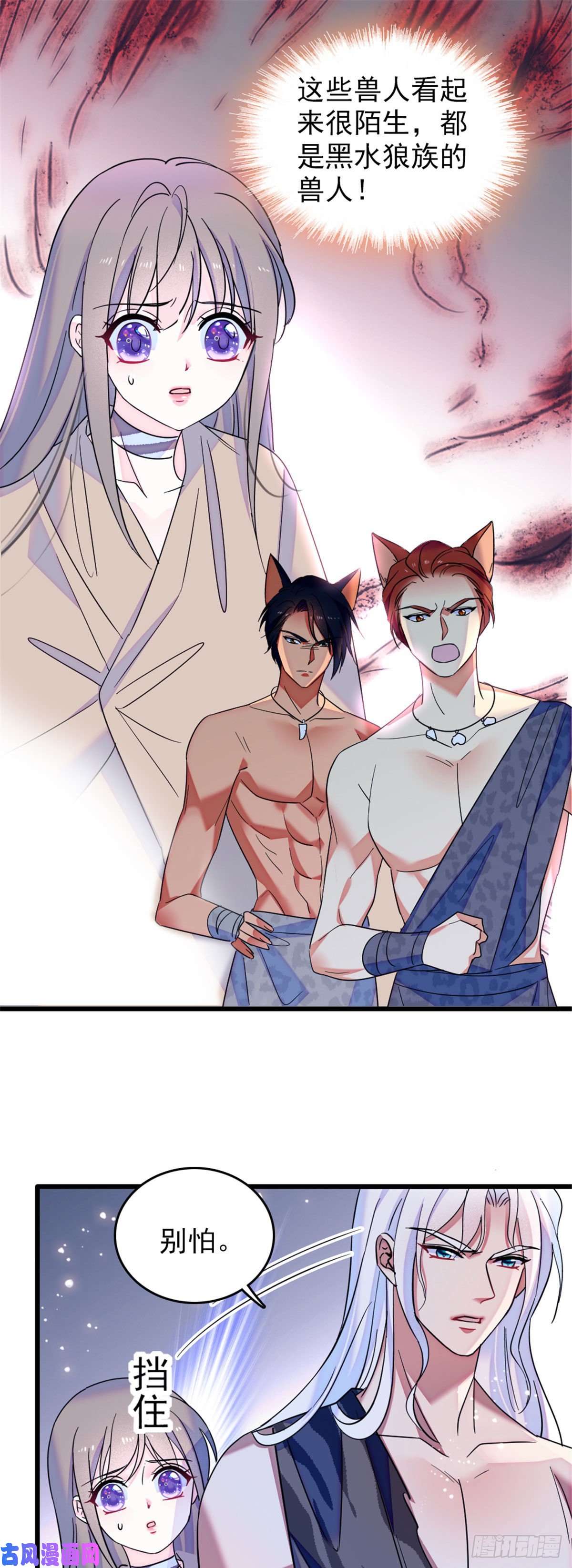 萌动兽世30 黑水河畔最美的雌性