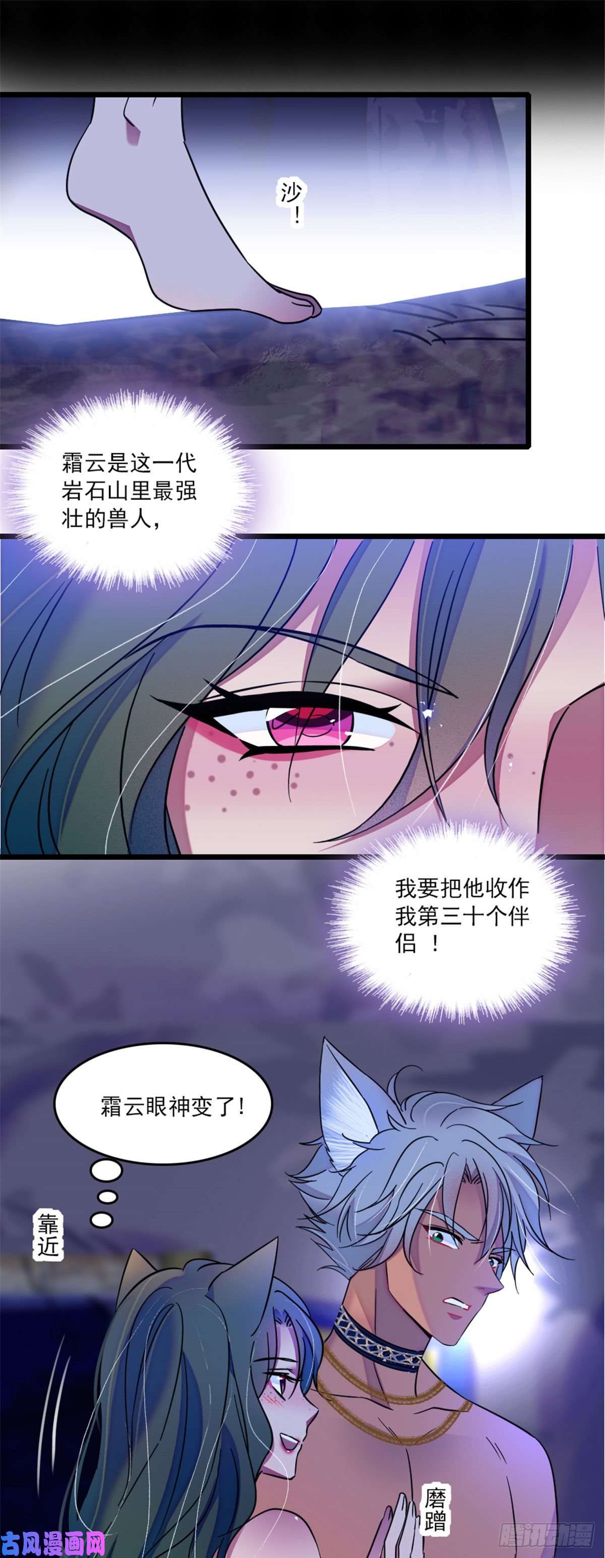 萌动兽世30 黑水河畔最美的雌性