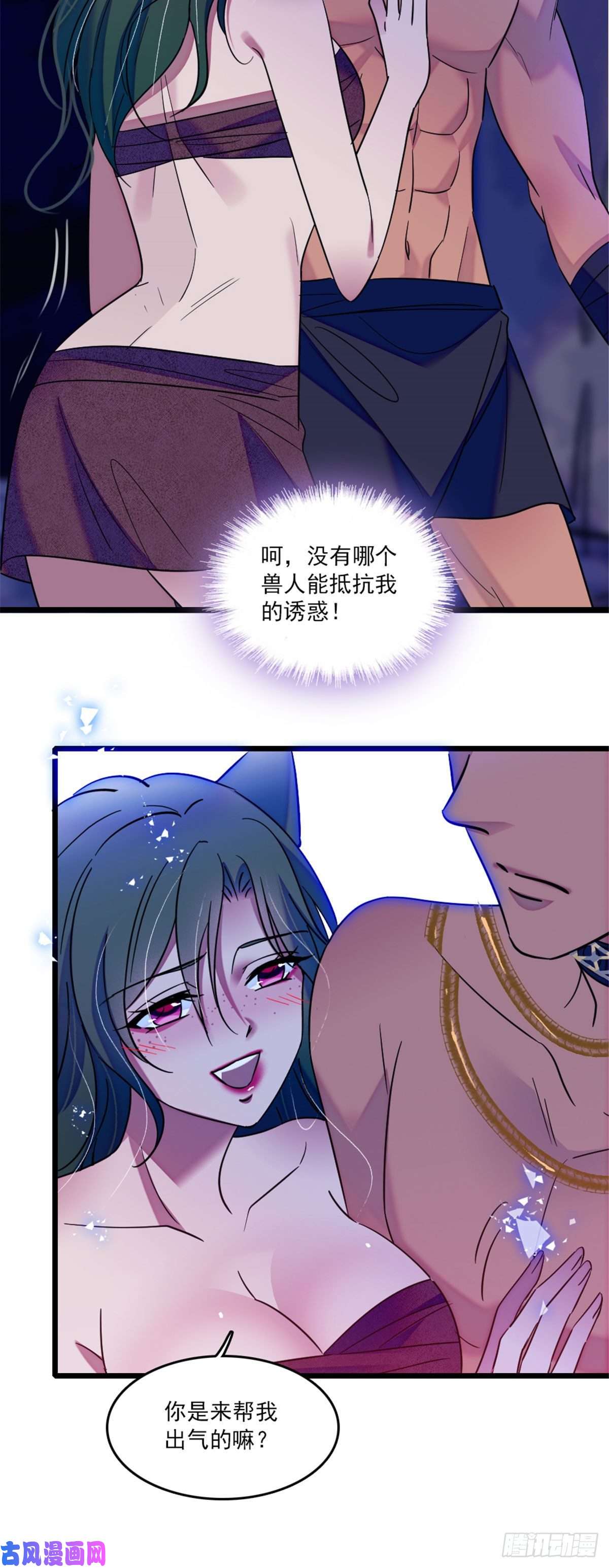 萌动兽世30 黑水河畔最美的雌性