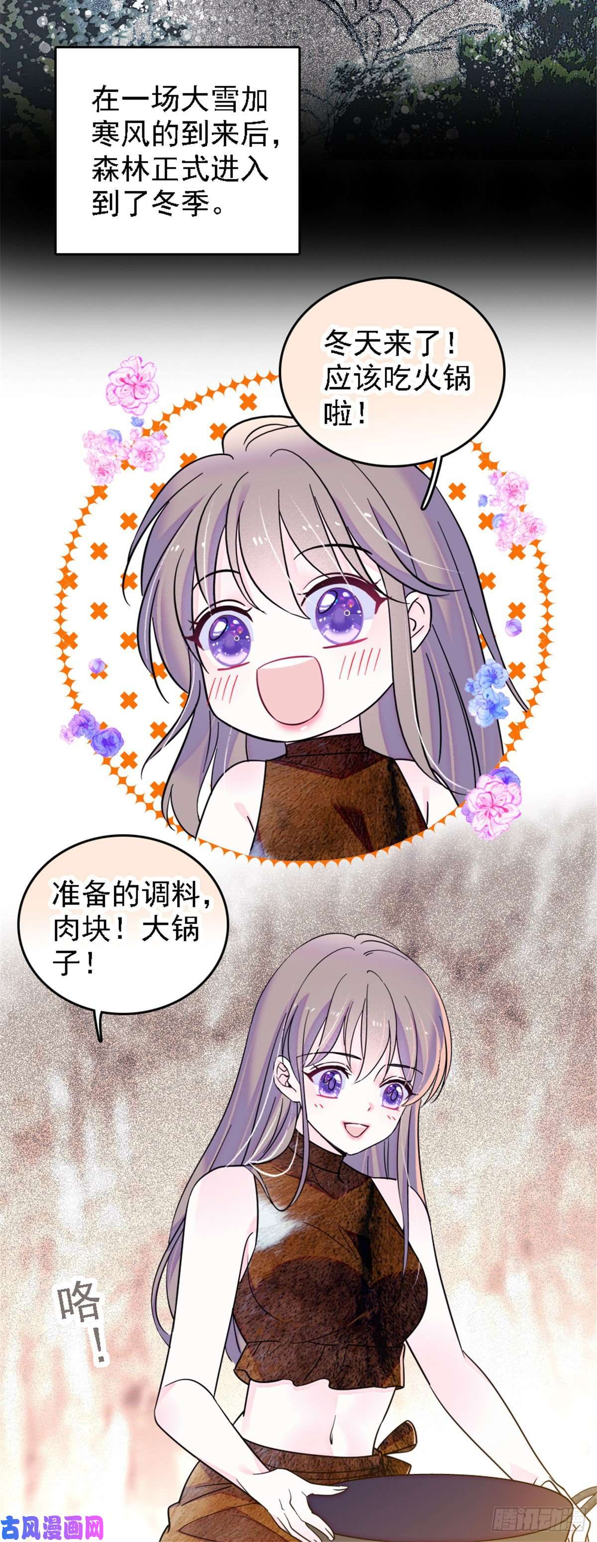 萌动兽世31 一起涮火锅！