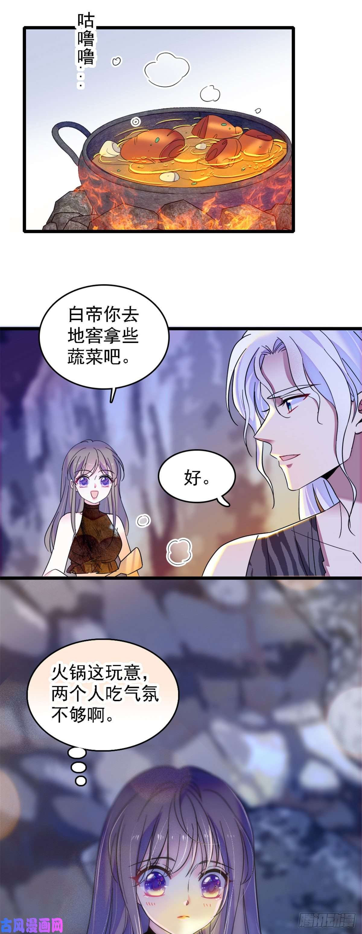 萌动兽世31 一起涮火锅！