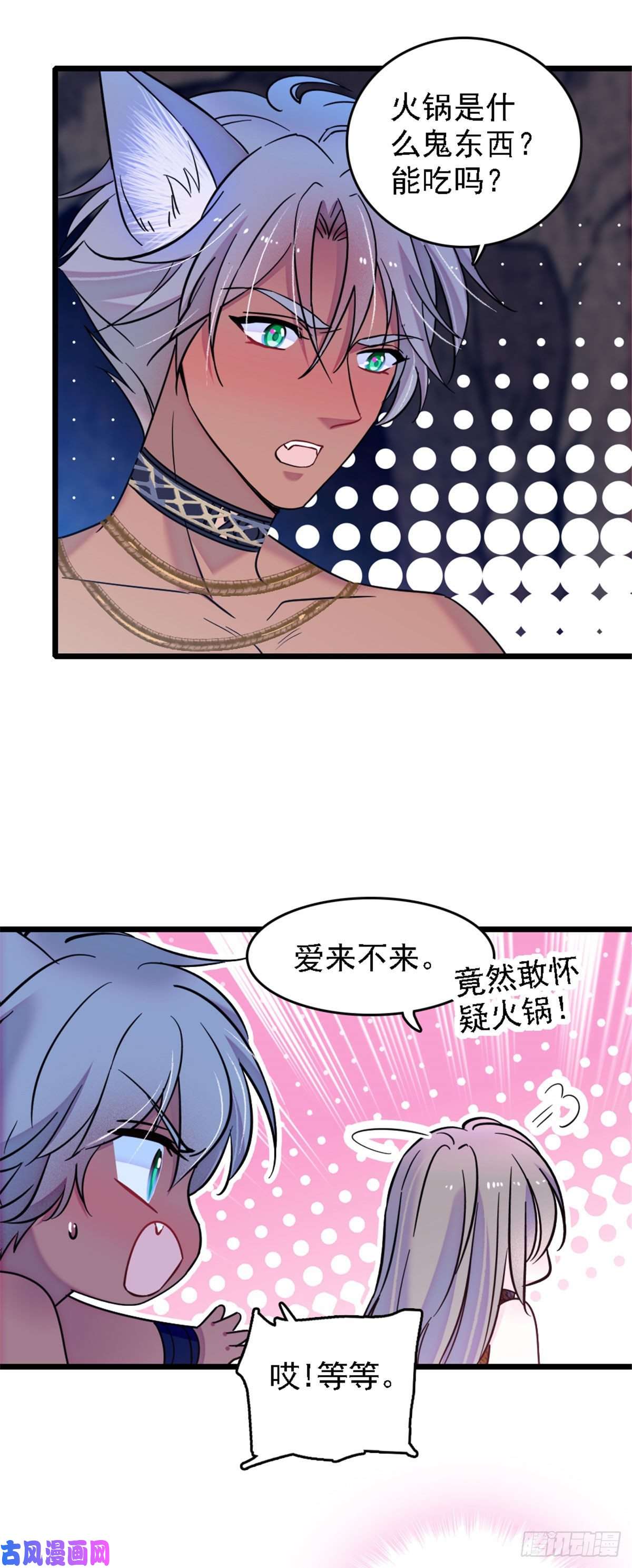 萌动兽世32 阴谋的味道