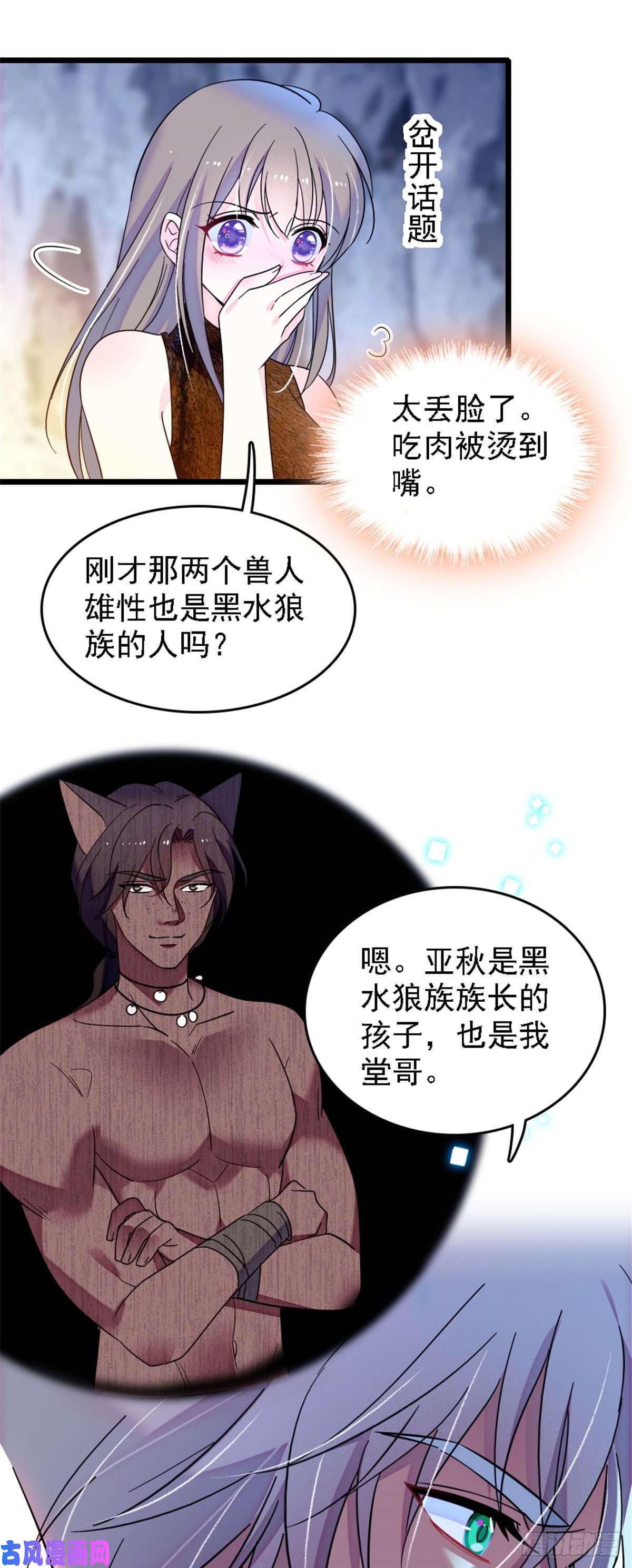 萌动兽世32 阴谋的味道