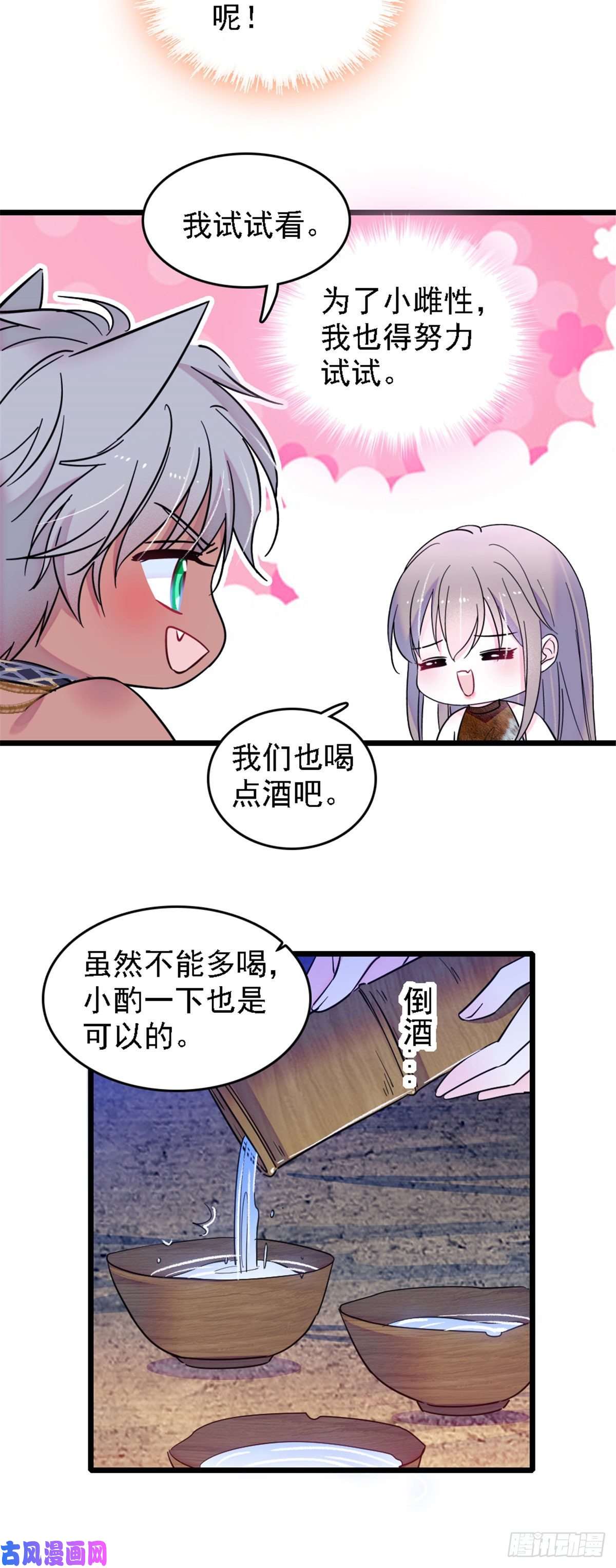 萌动兽世32 阴谋的味道