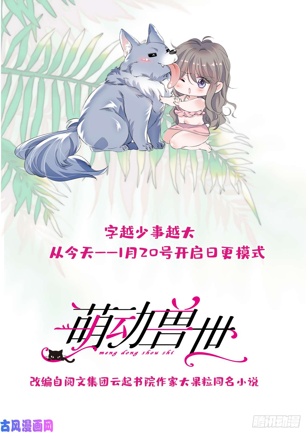 萌动兽世32 阴谋的味道