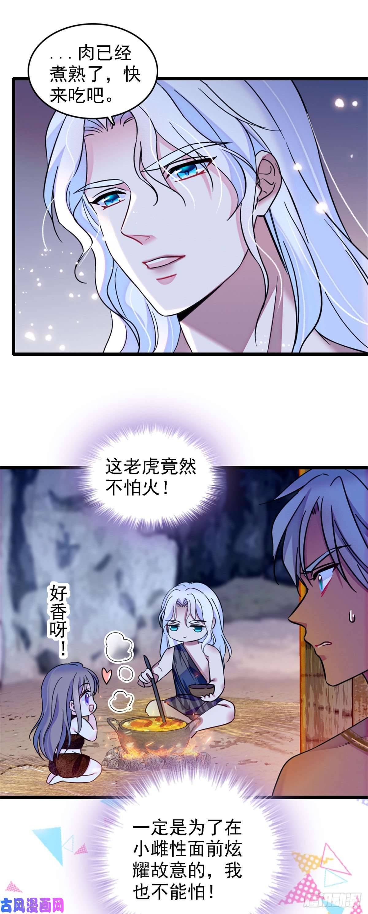 萌动兽世32 阴谋的味道