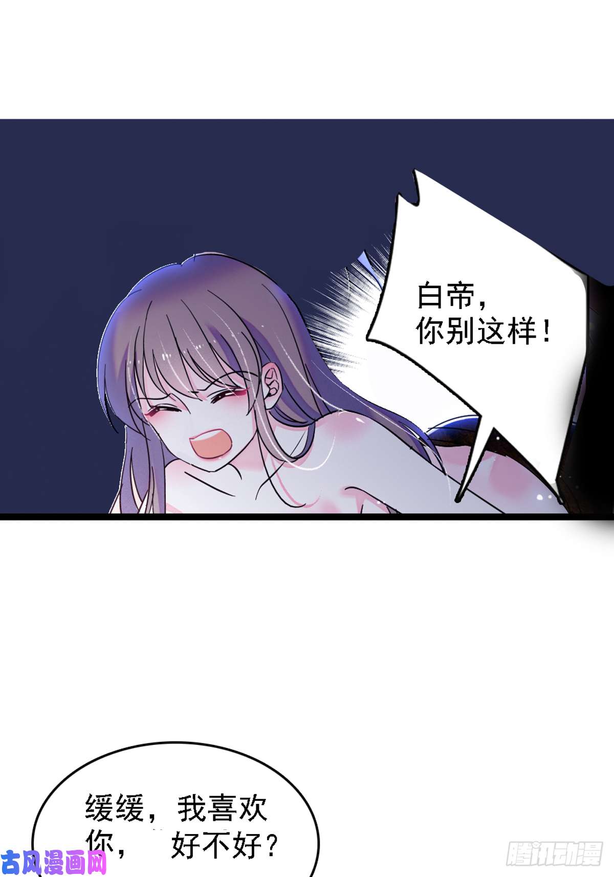 萌动兽世33 失控的白帝