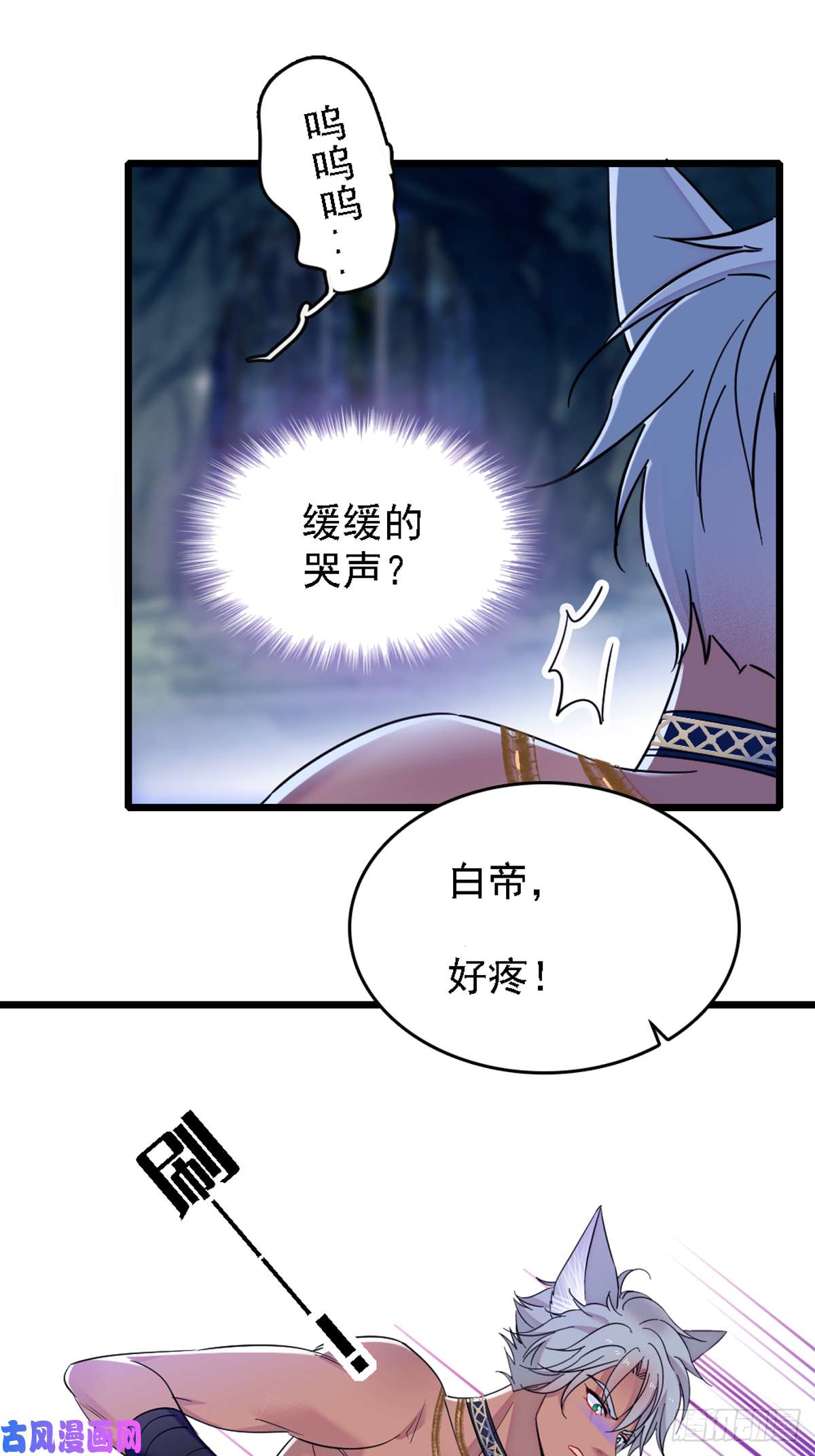 萌动兽世33 失控的白帝