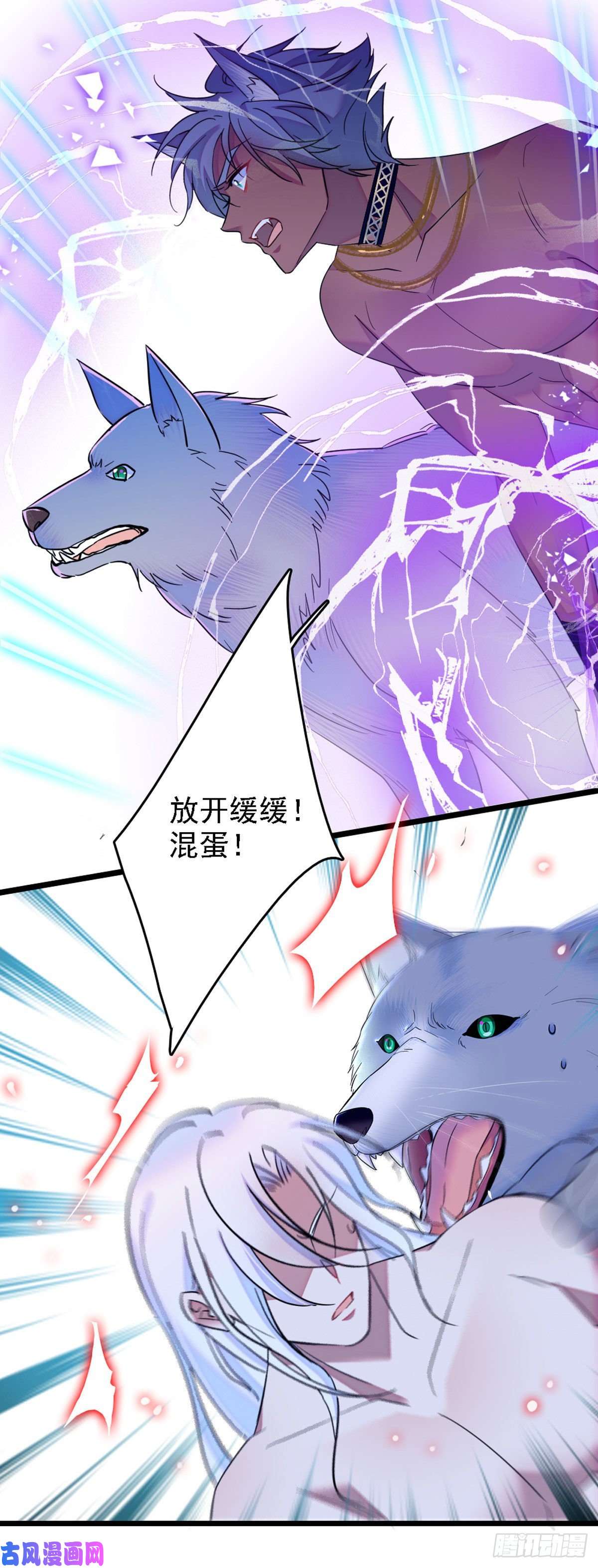 萌动兽世33 失控的白帝