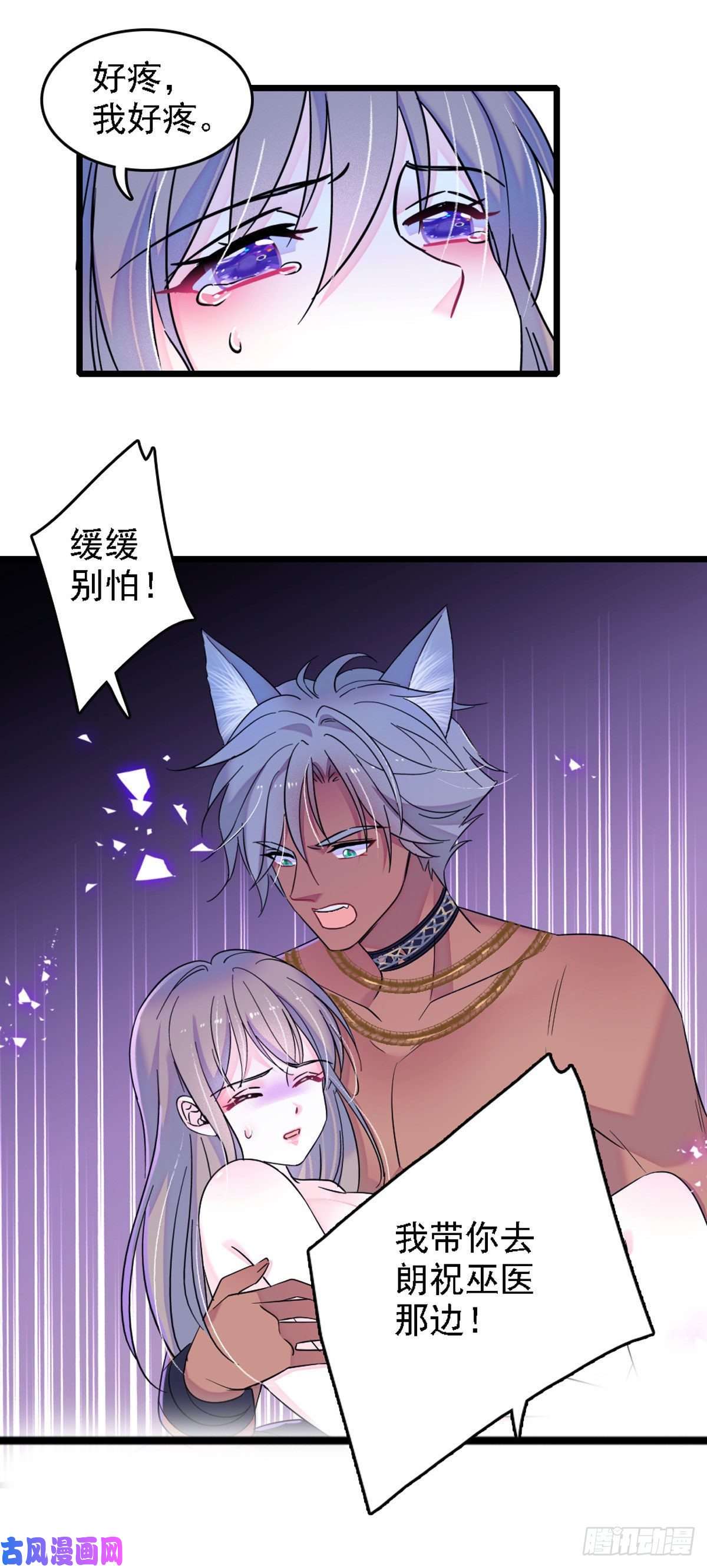 萌动兽世33 失控的白帝