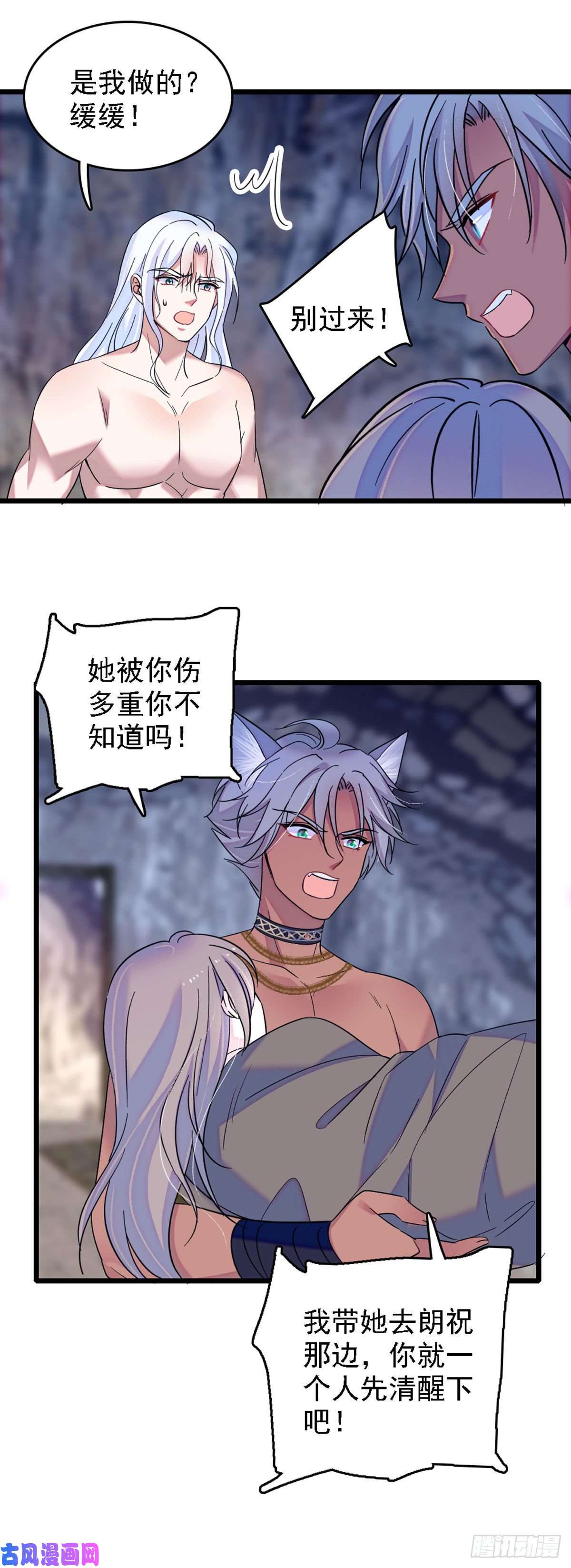 萌动兽世33 失控的白帝