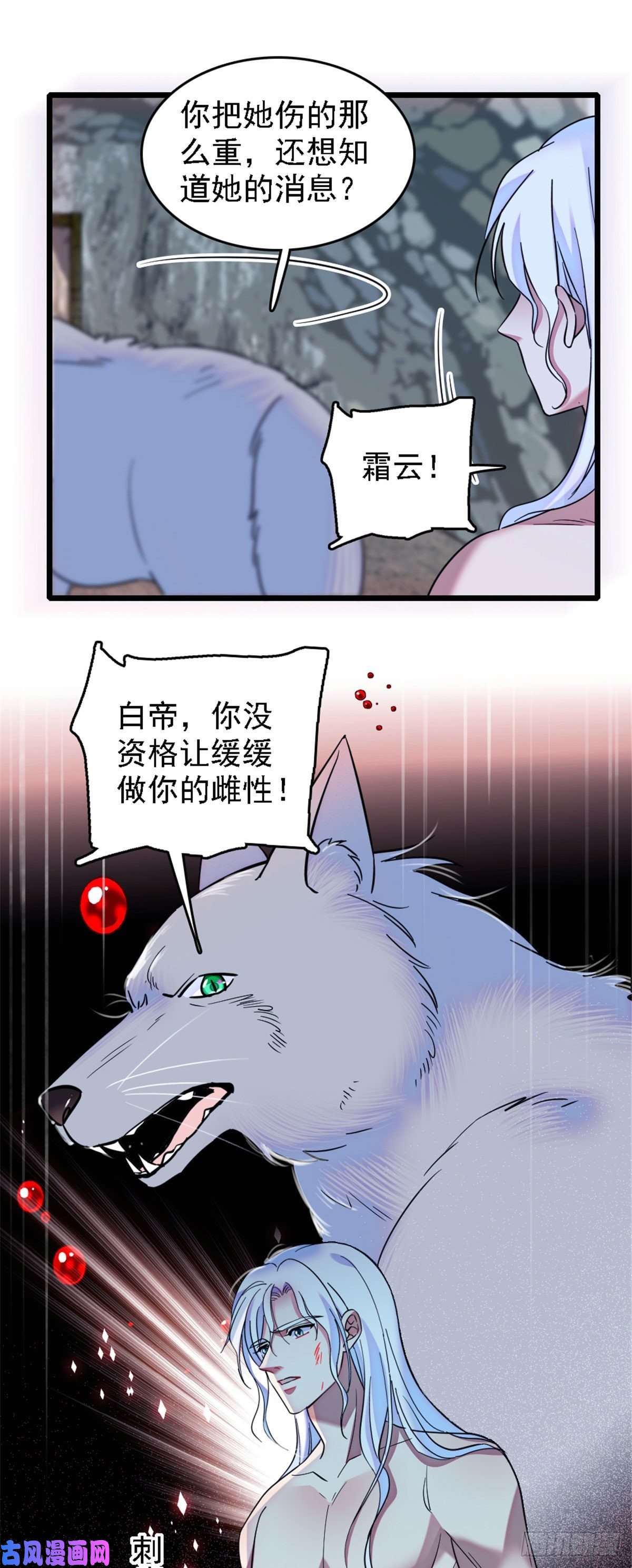 萌动兽世34 没有资格