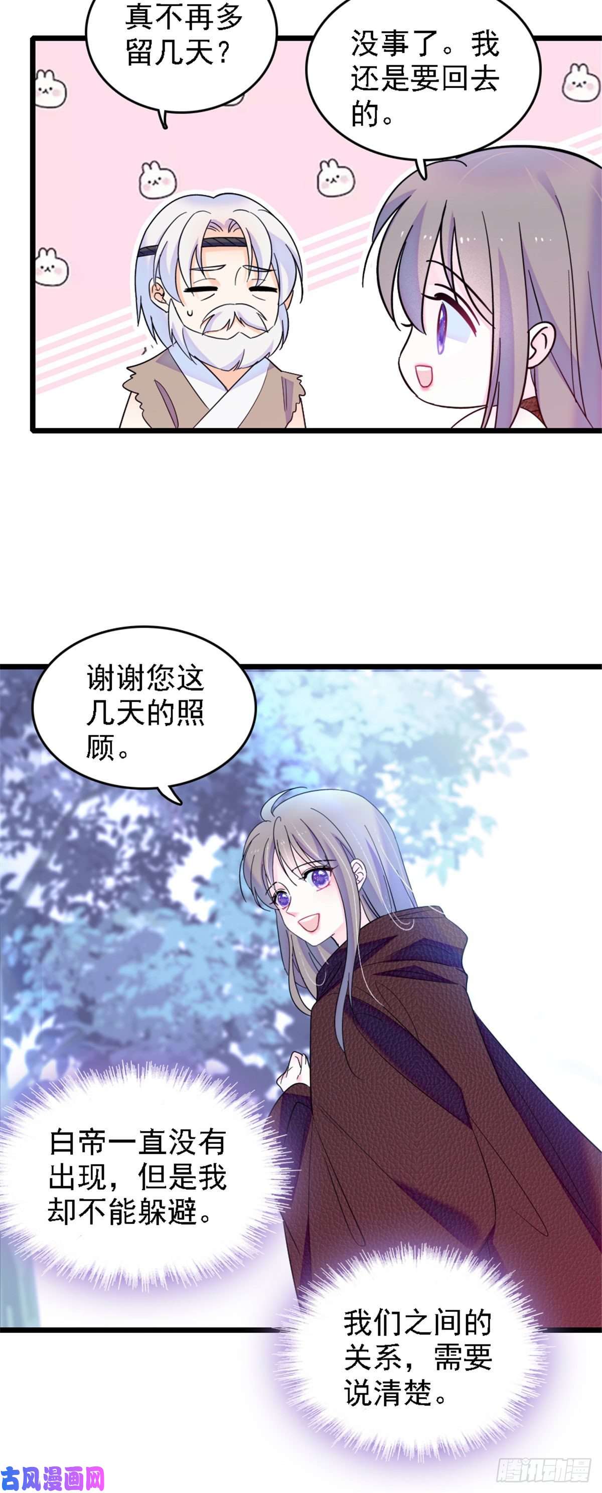 萌动兽世34 没有资格