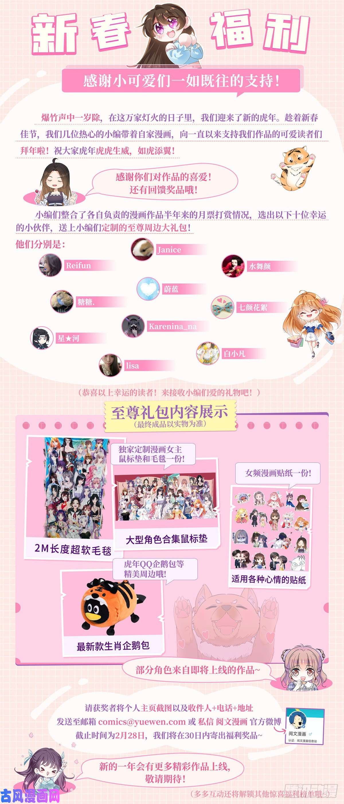 萌动兽世新春福利