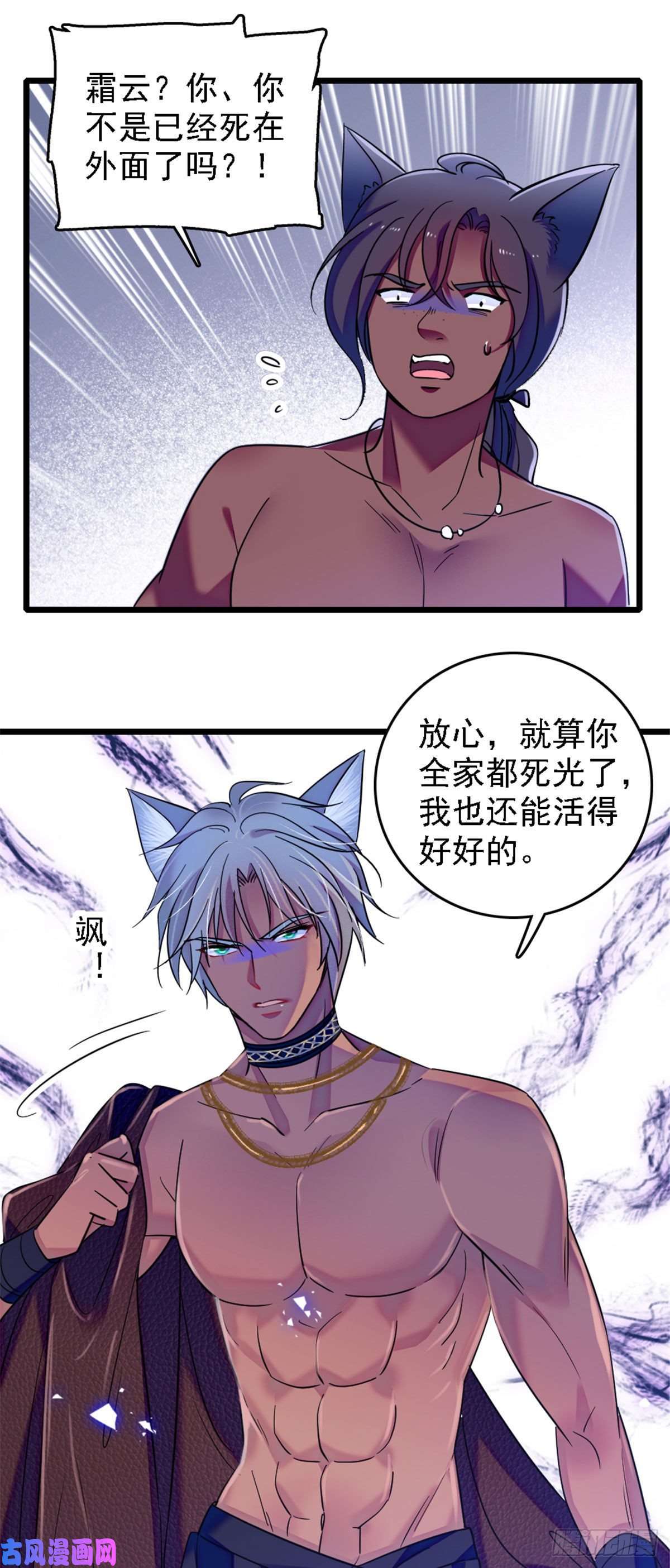 萌动兽世37 死亡威胁