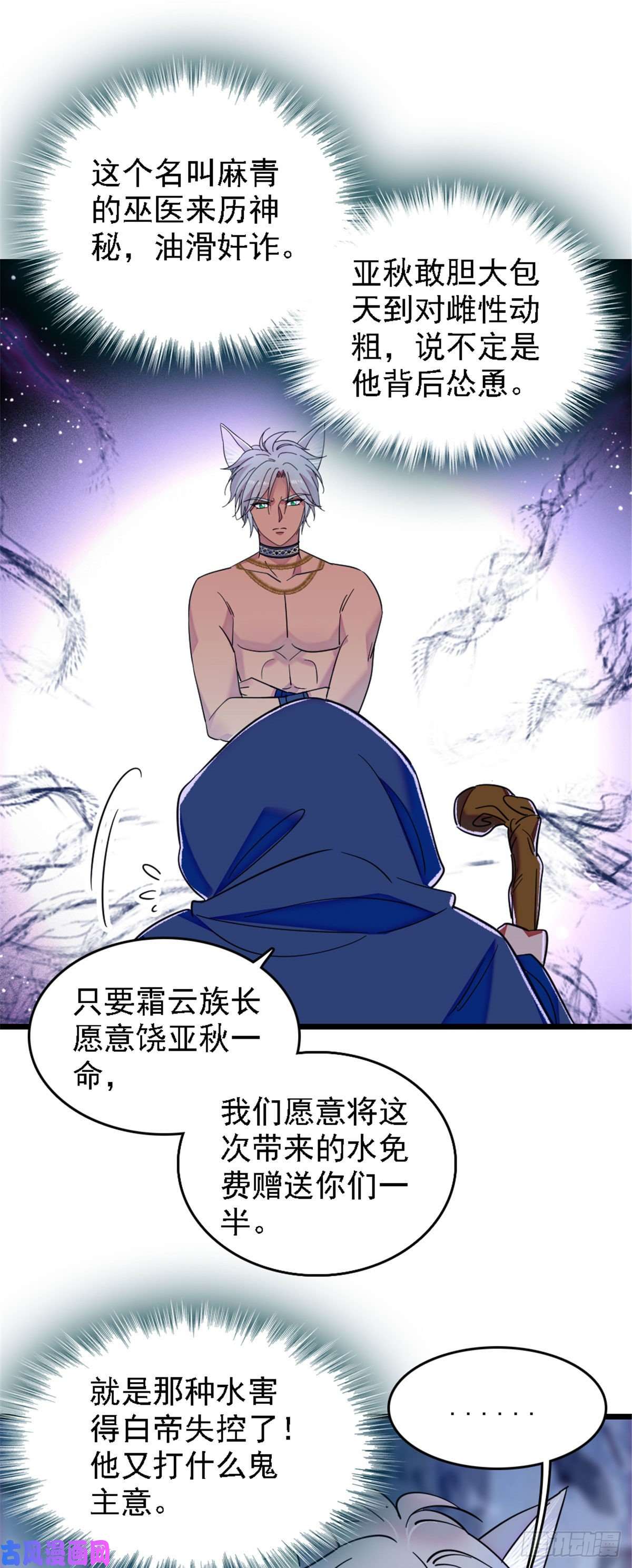 萌动兽世37 死亡威胁