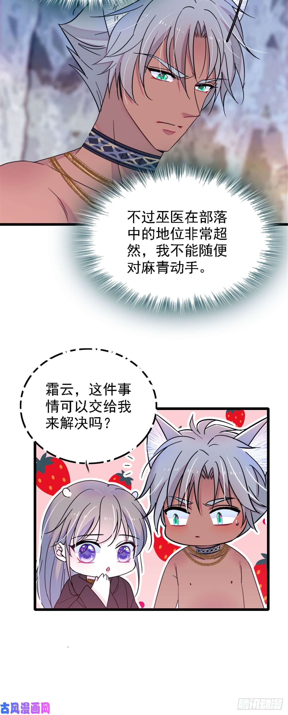 萌动兽世37 死亡威胁